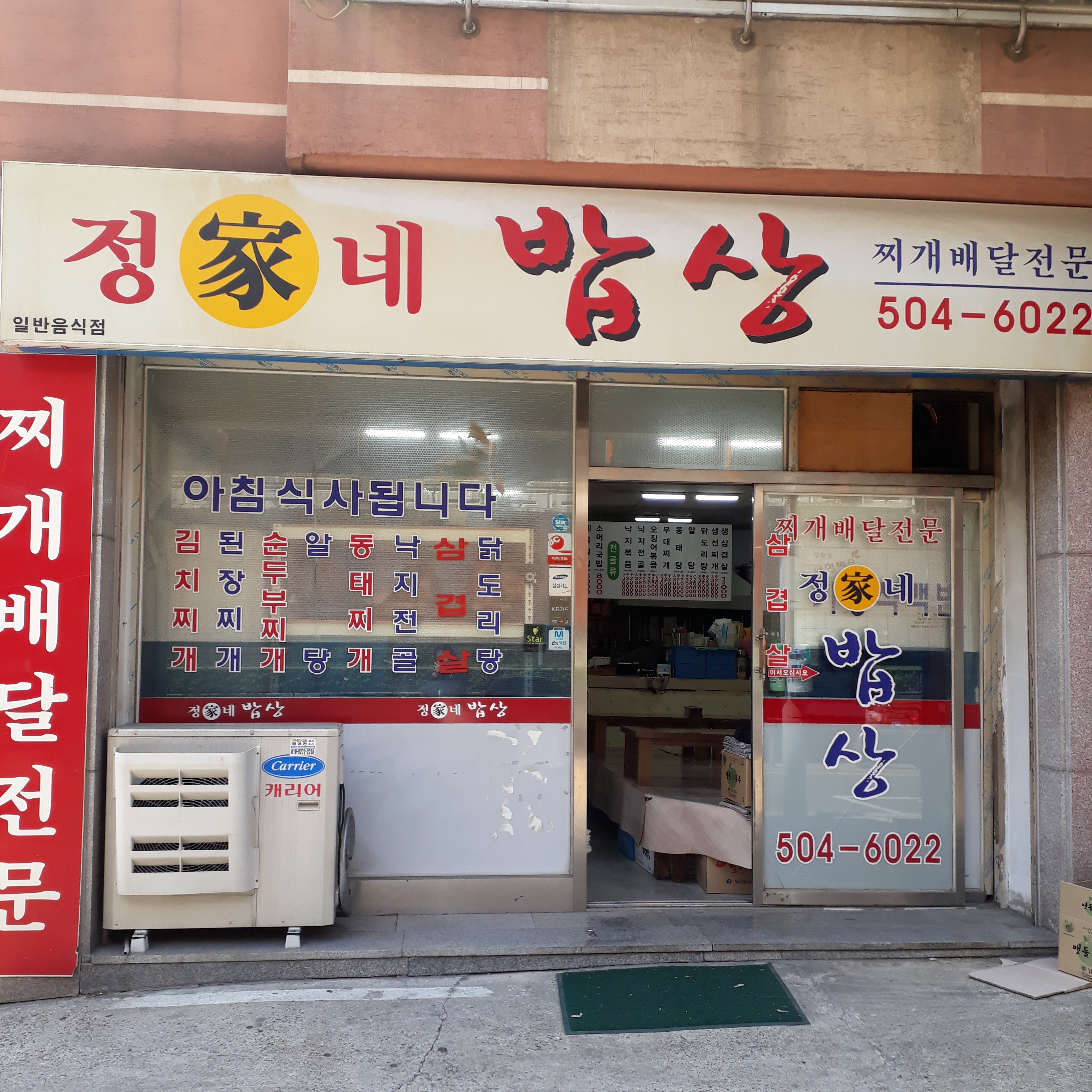 정가네밥상