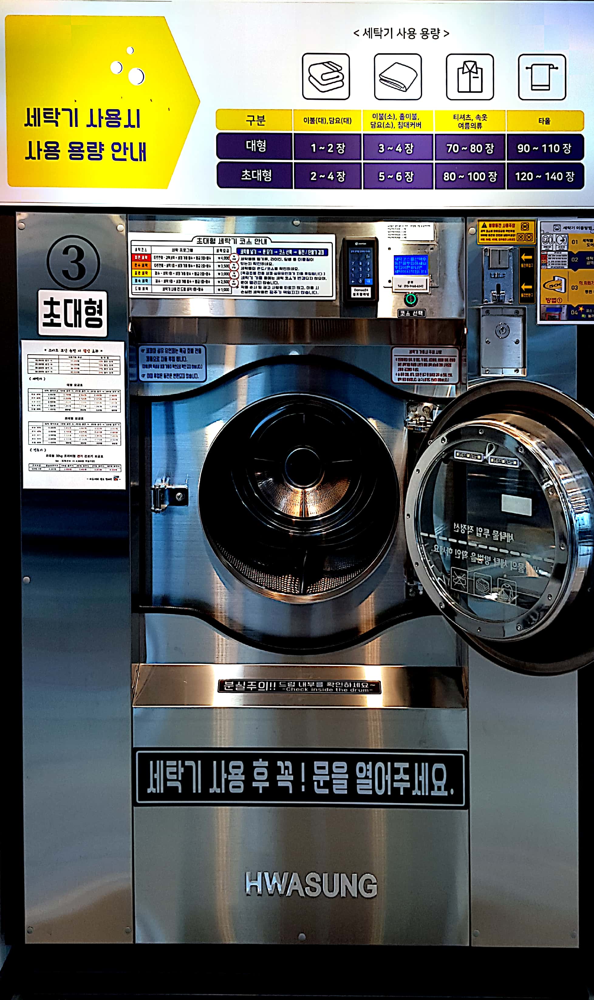 다모아24셀프빨래방