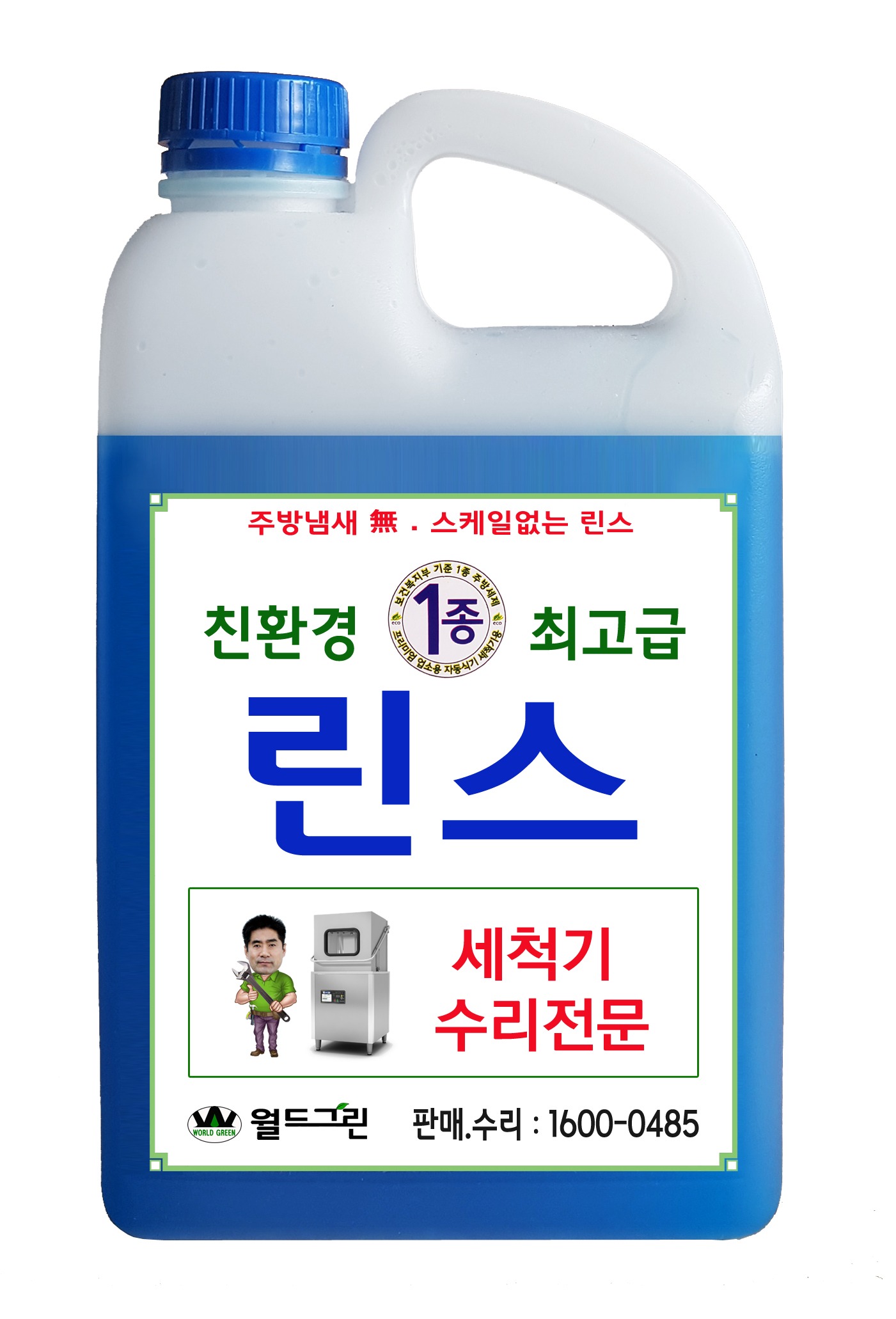 월드그린
