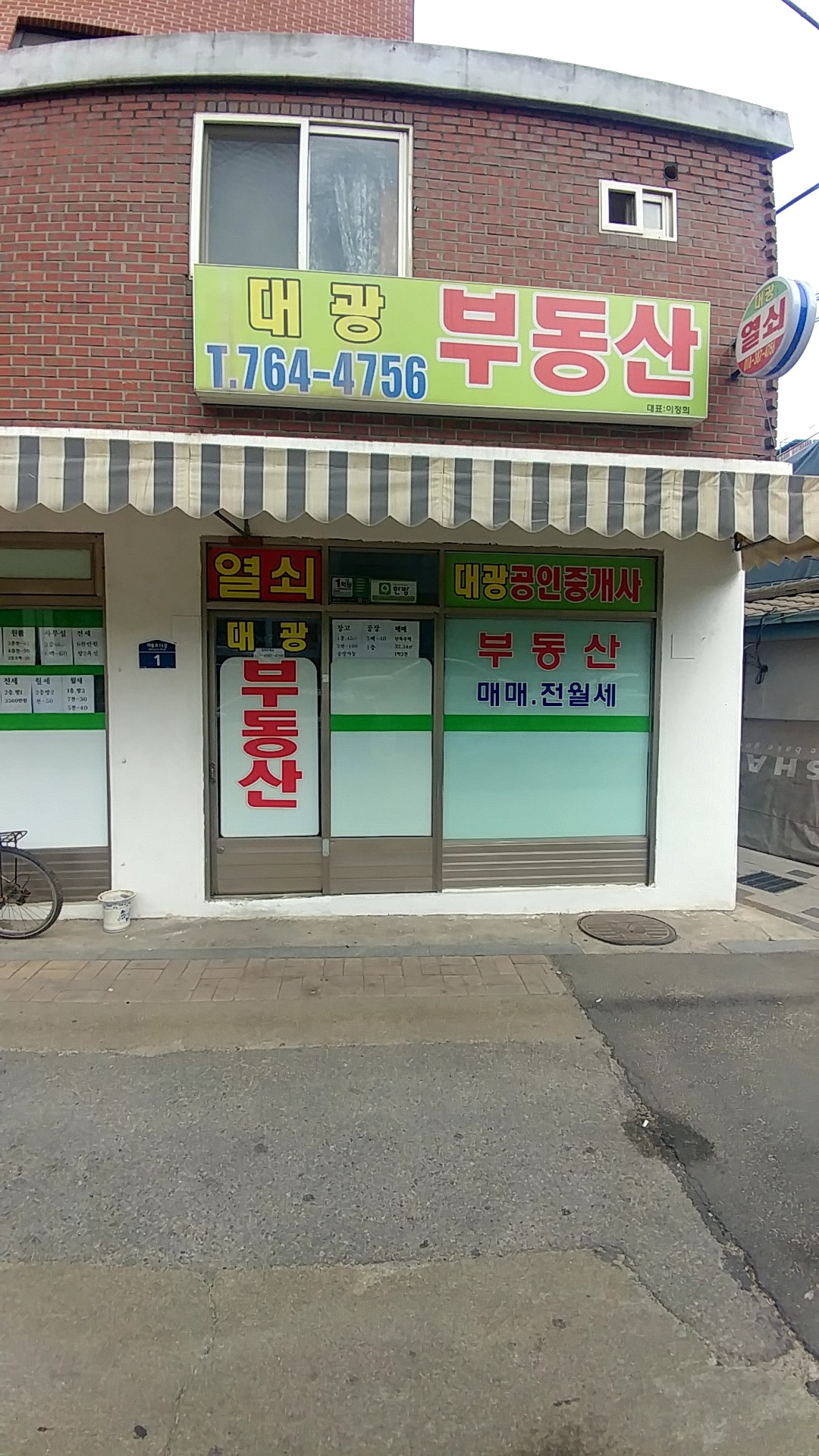 대광부동산