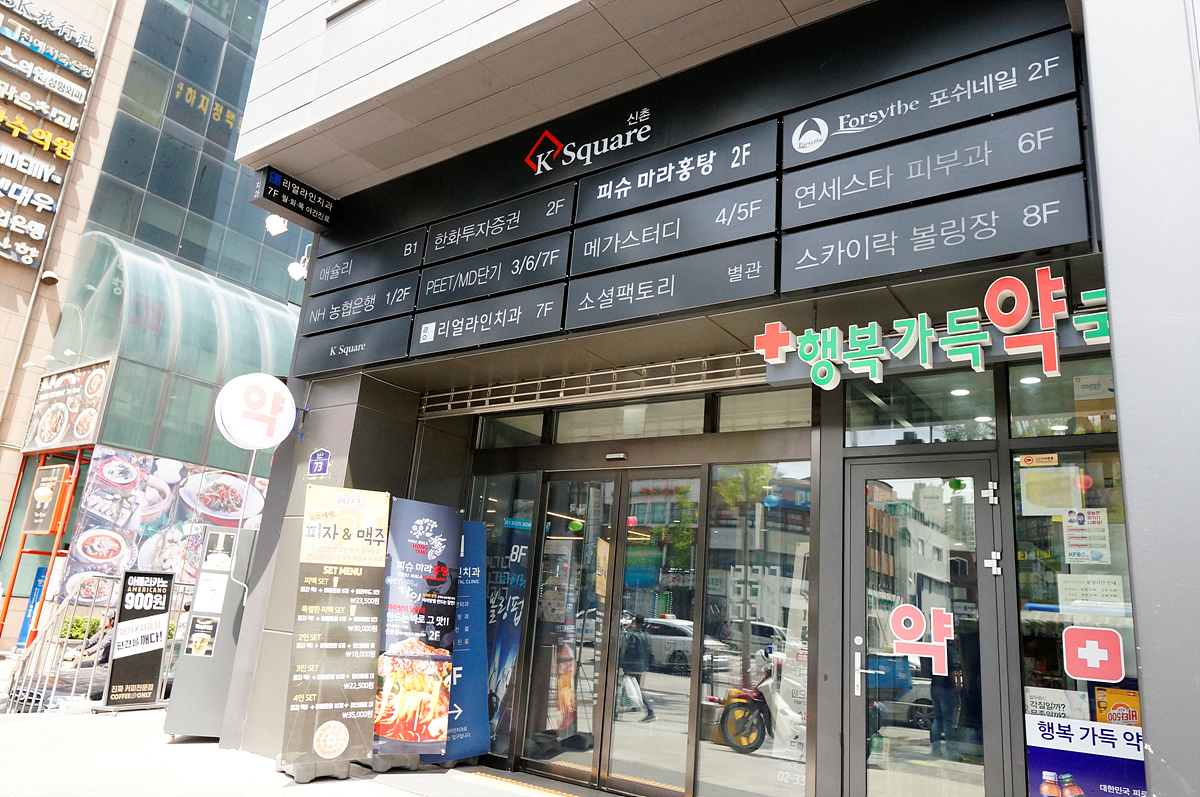피슈마라홍탕 신촌점