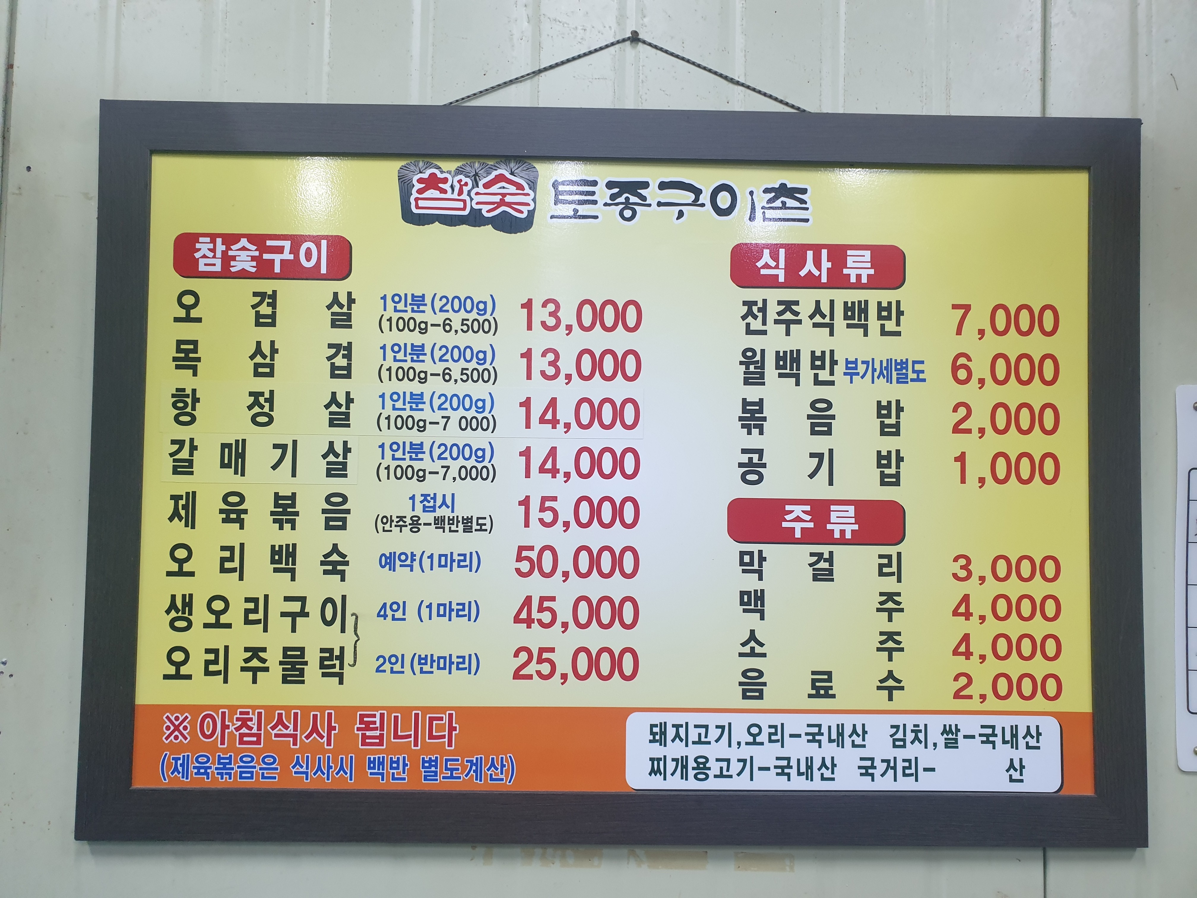 토종구이촌