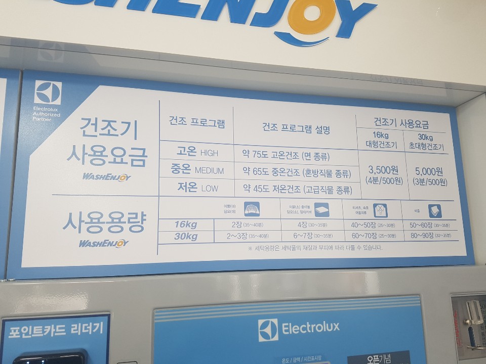 워시엔조이 셀프빨래방 포항효자점