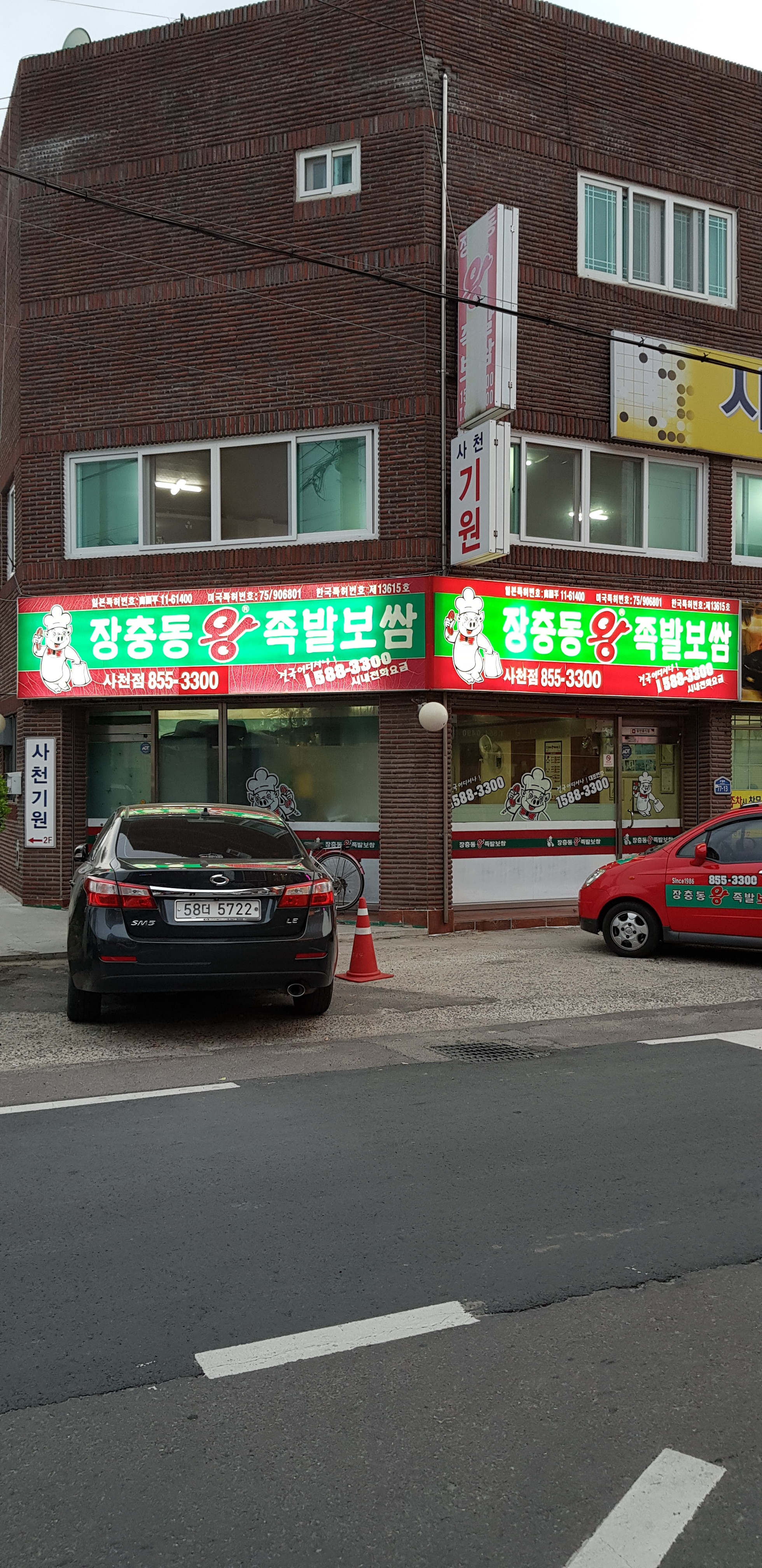 장충동왕족발 사천점