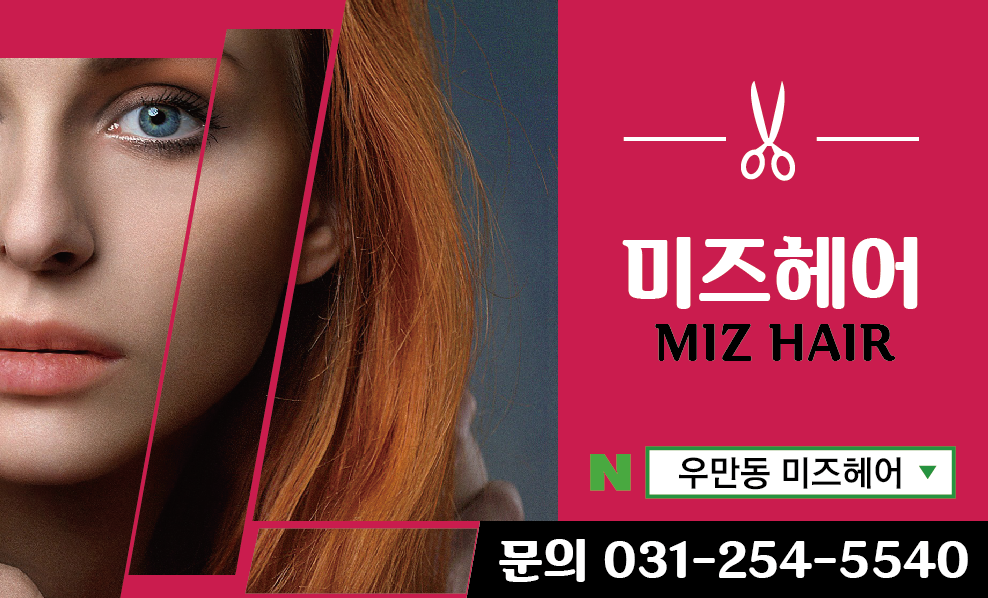 미즈헤어
