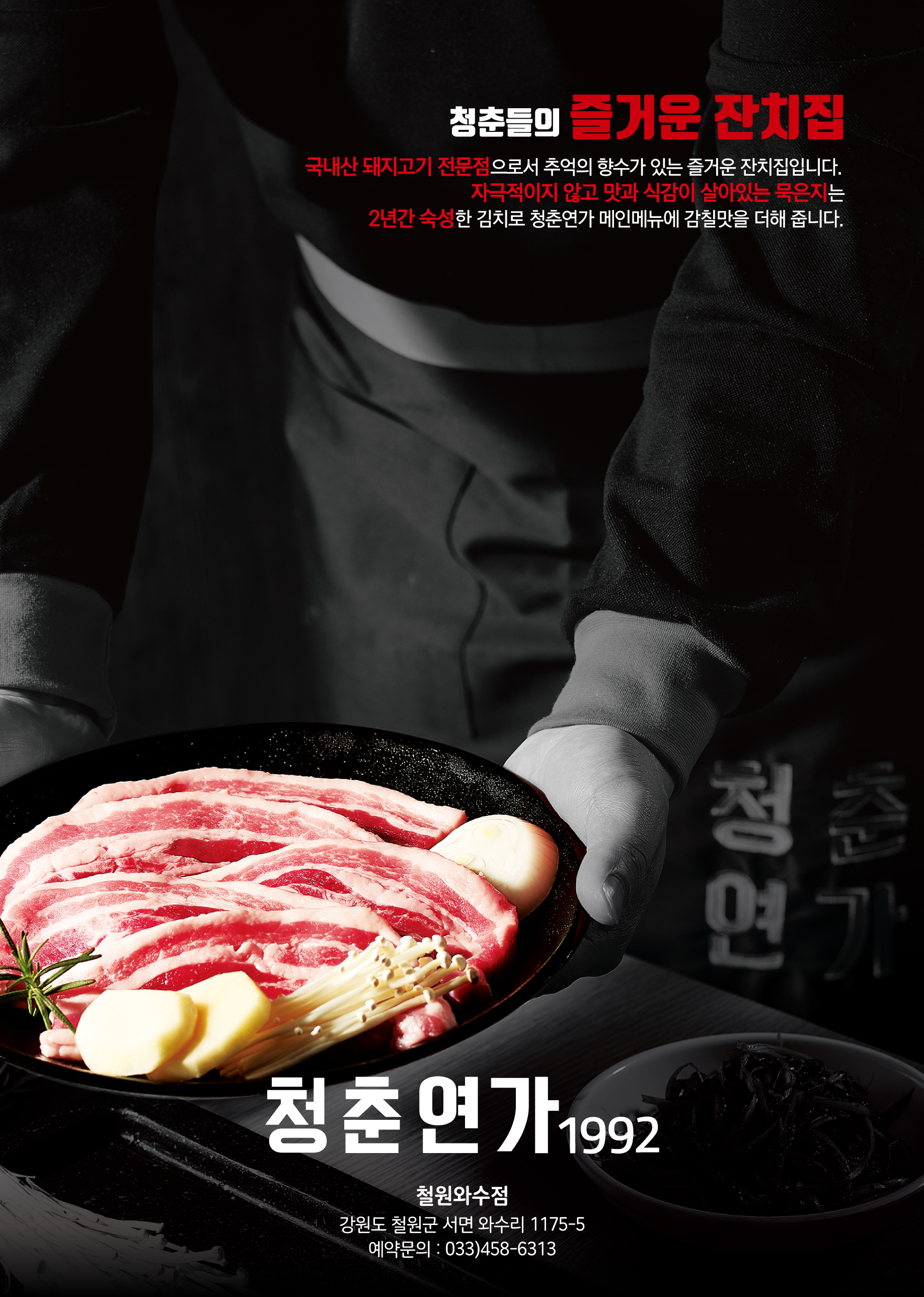 청춘연가 철원와수점