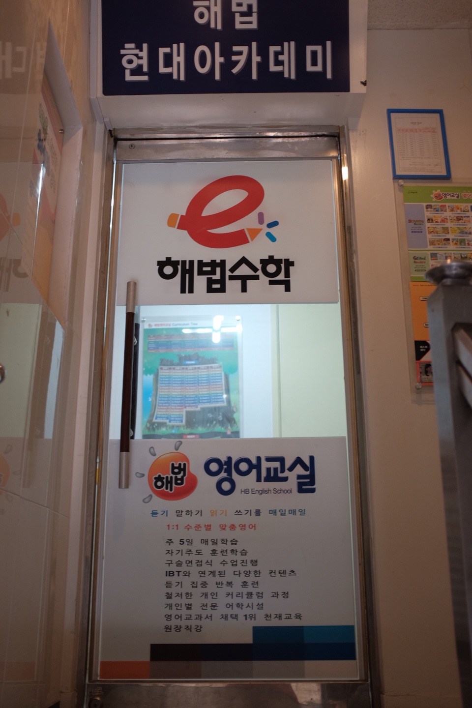 스마트해법영어수학 현대아카데미점