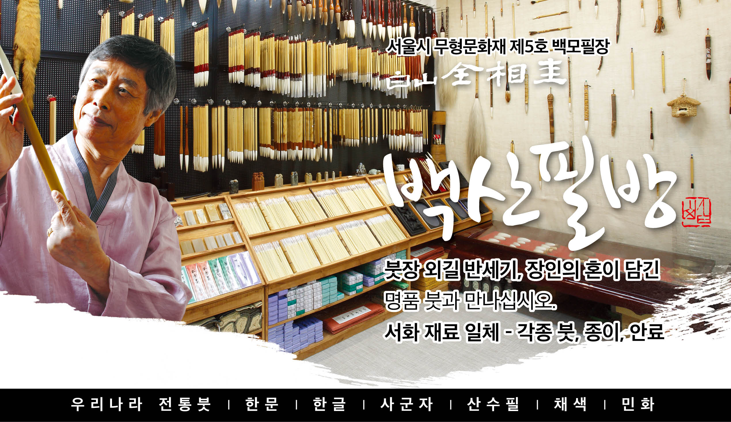 백산필방
