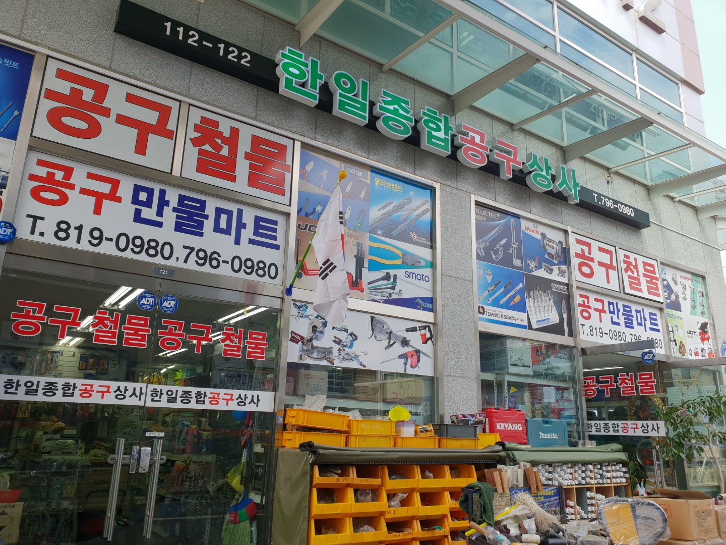 한일종합상사