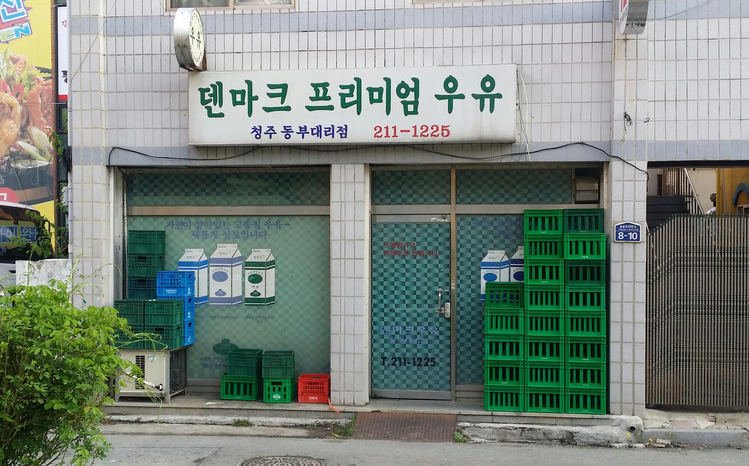 덴마크프리미엄우유 청주동부대리점