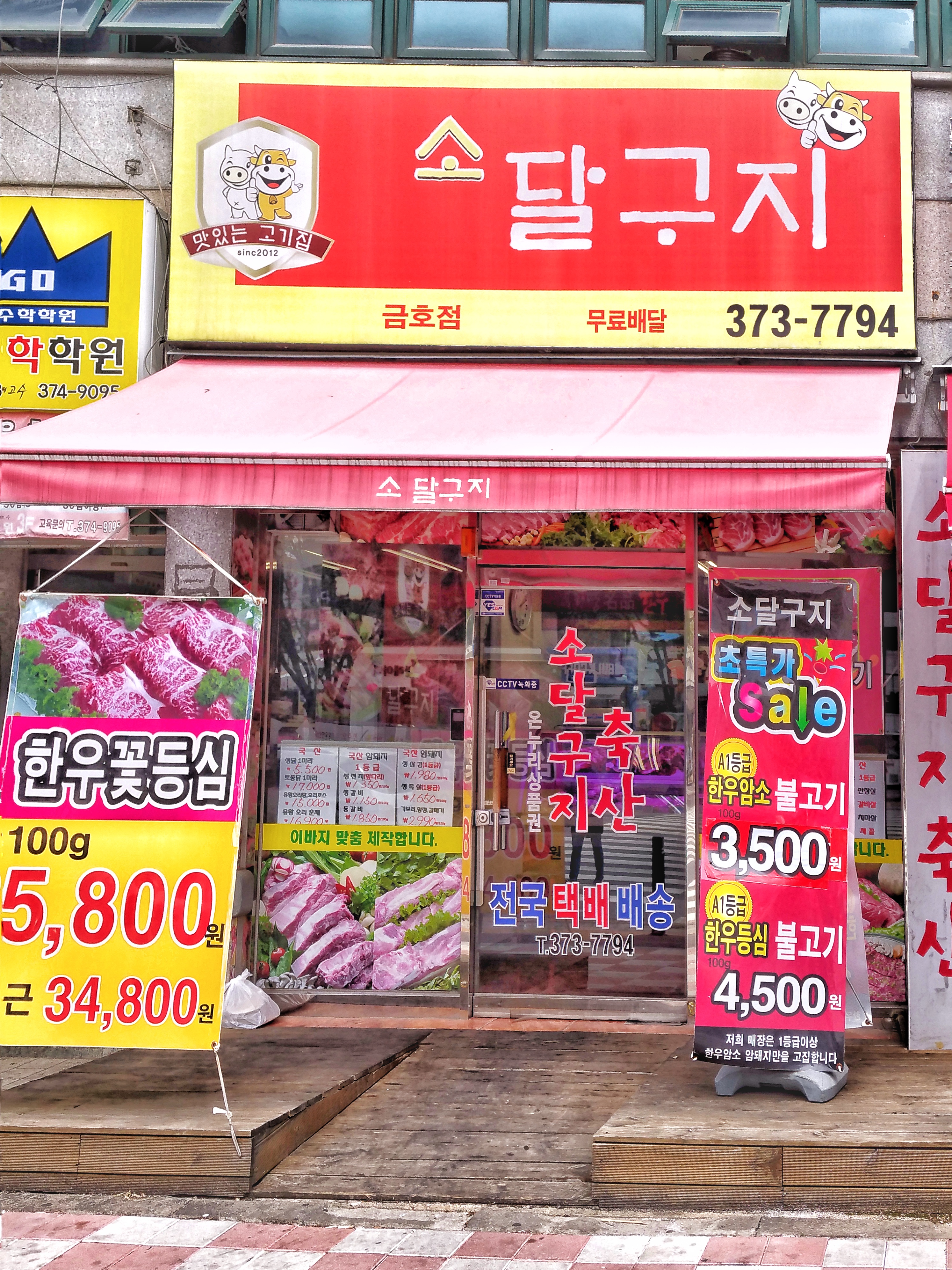 소달구지 금호점
