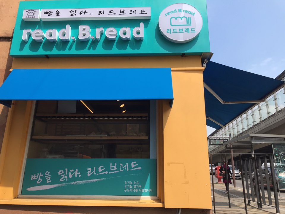 리드브레드 석계역점