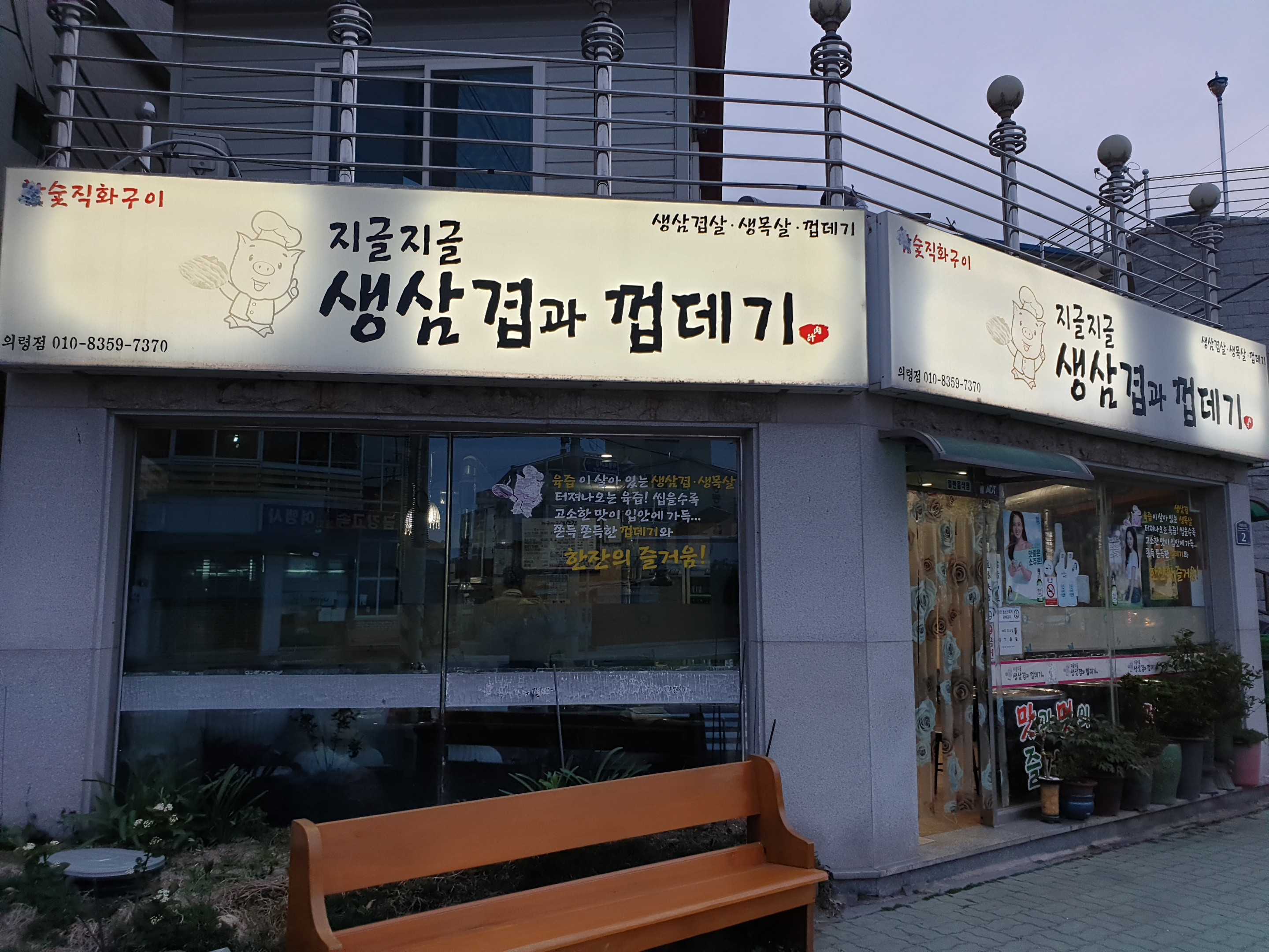 지글지글생삼겹과껍데기