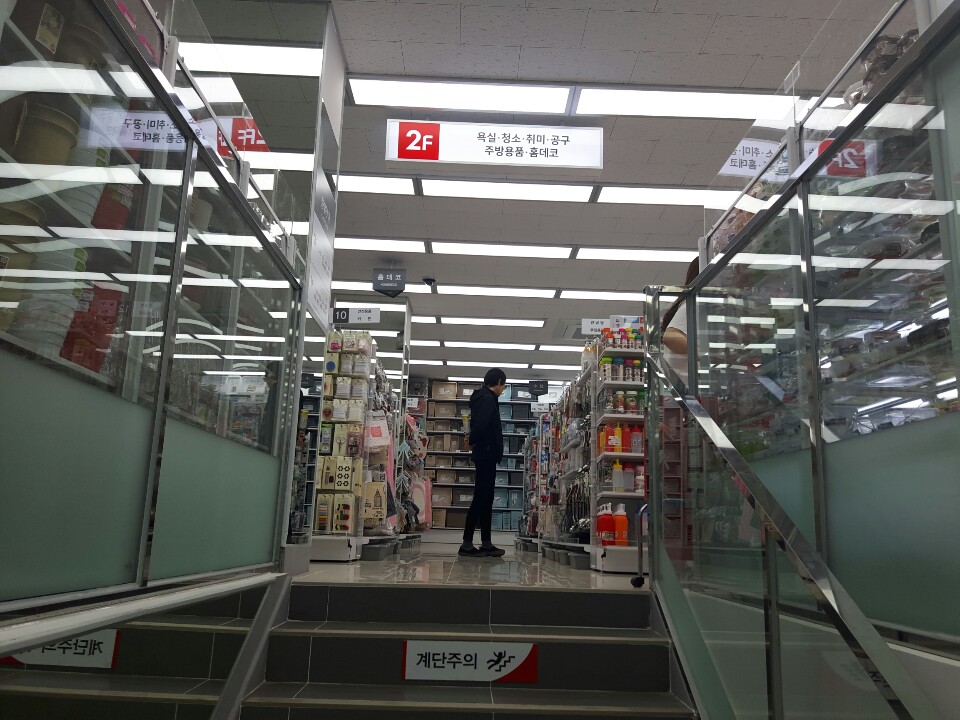 다이소 양평양수리점
