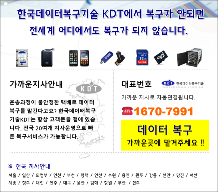 진주데이터복구센터KDT외장하드스마트폰