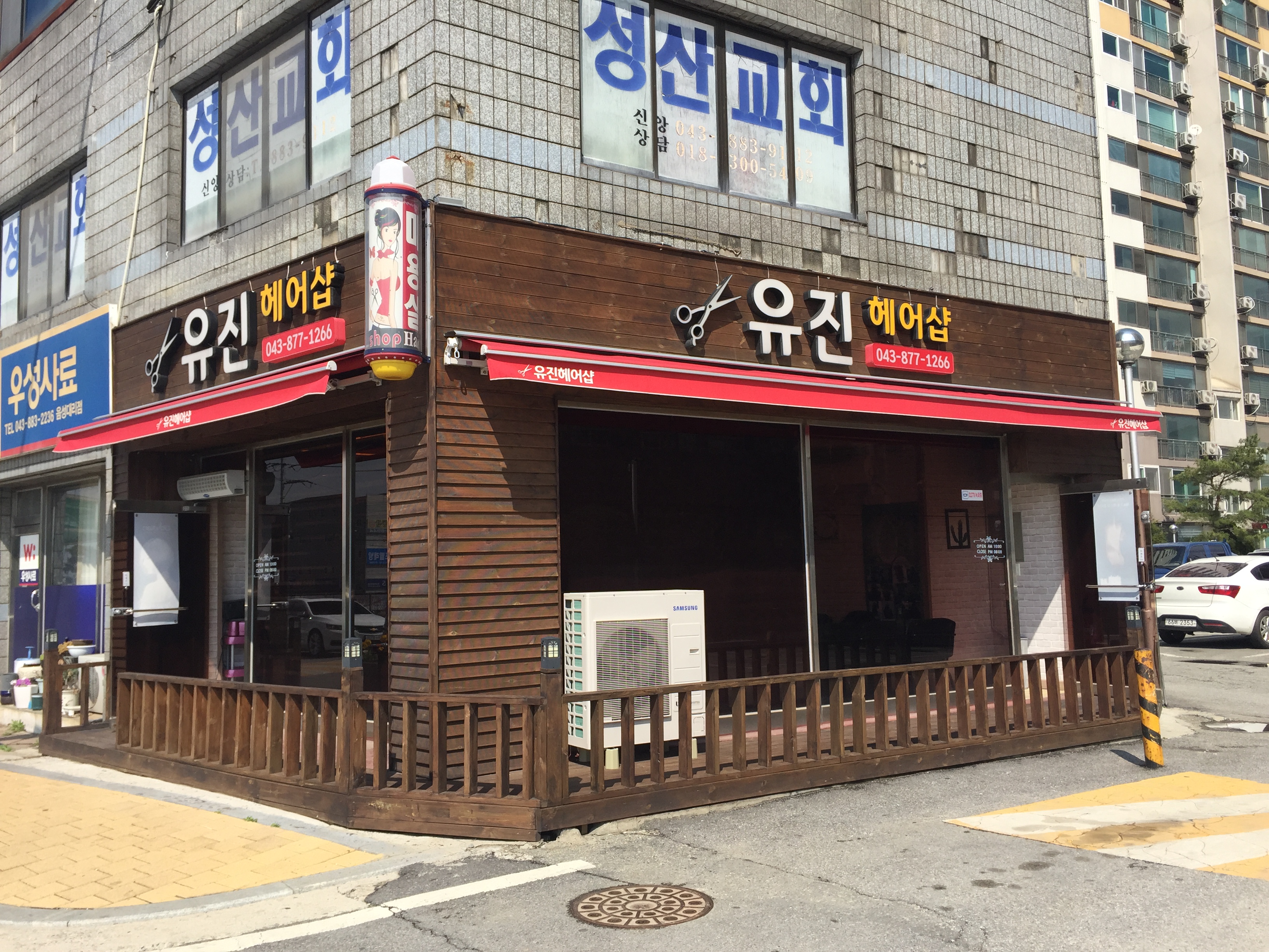 유진헤어샵