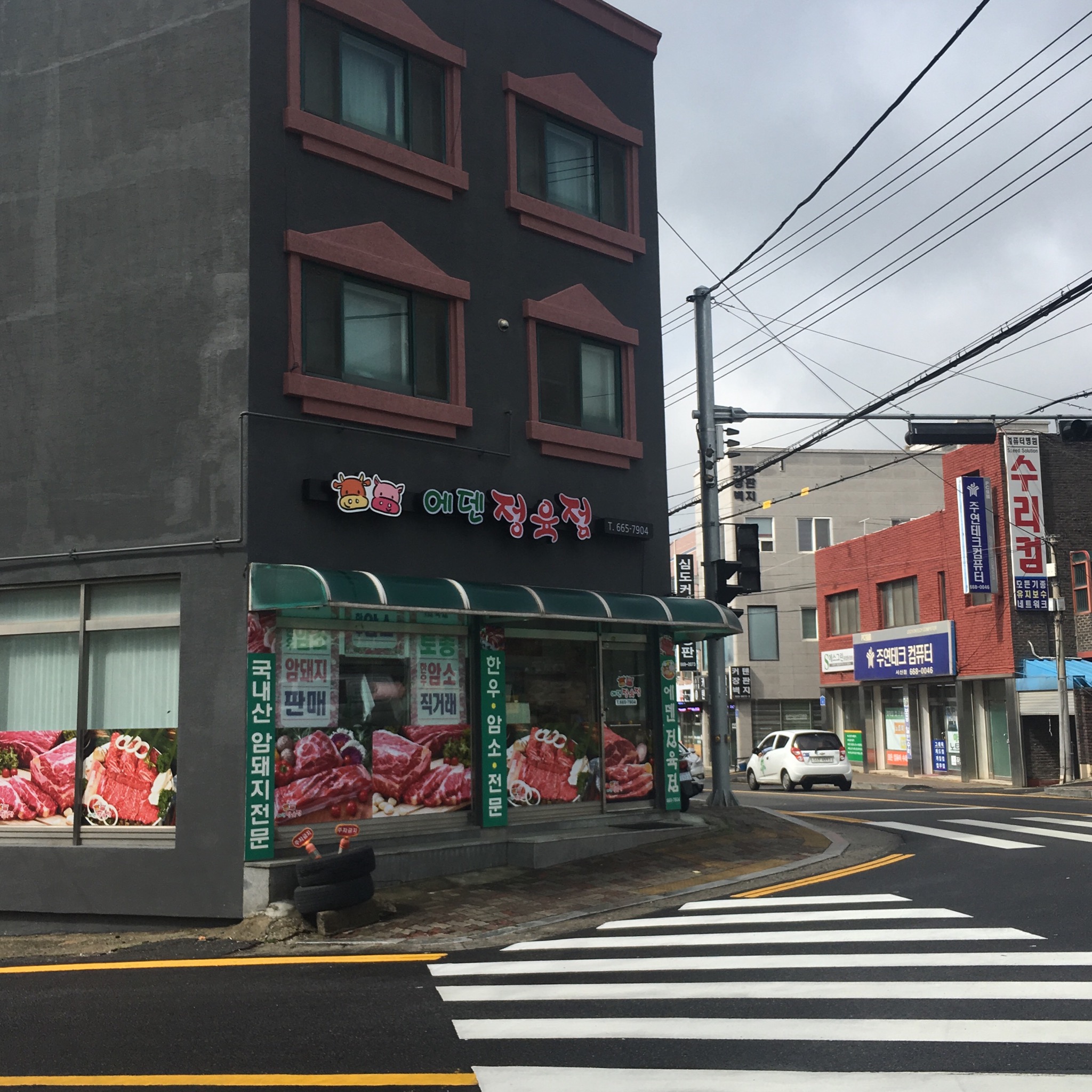 에덴정육점