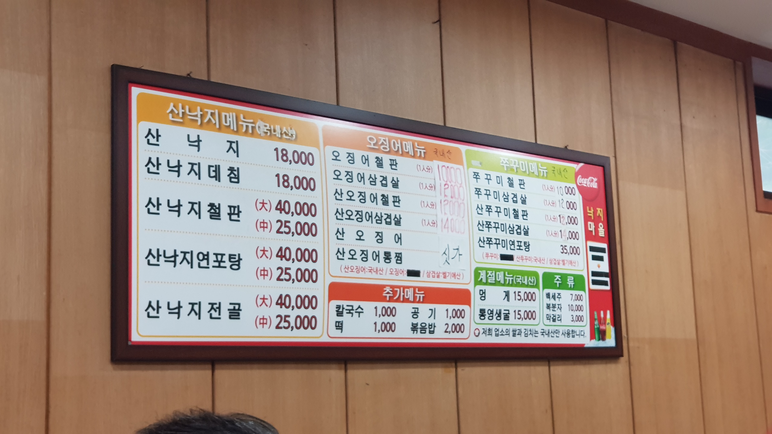 낙지마을