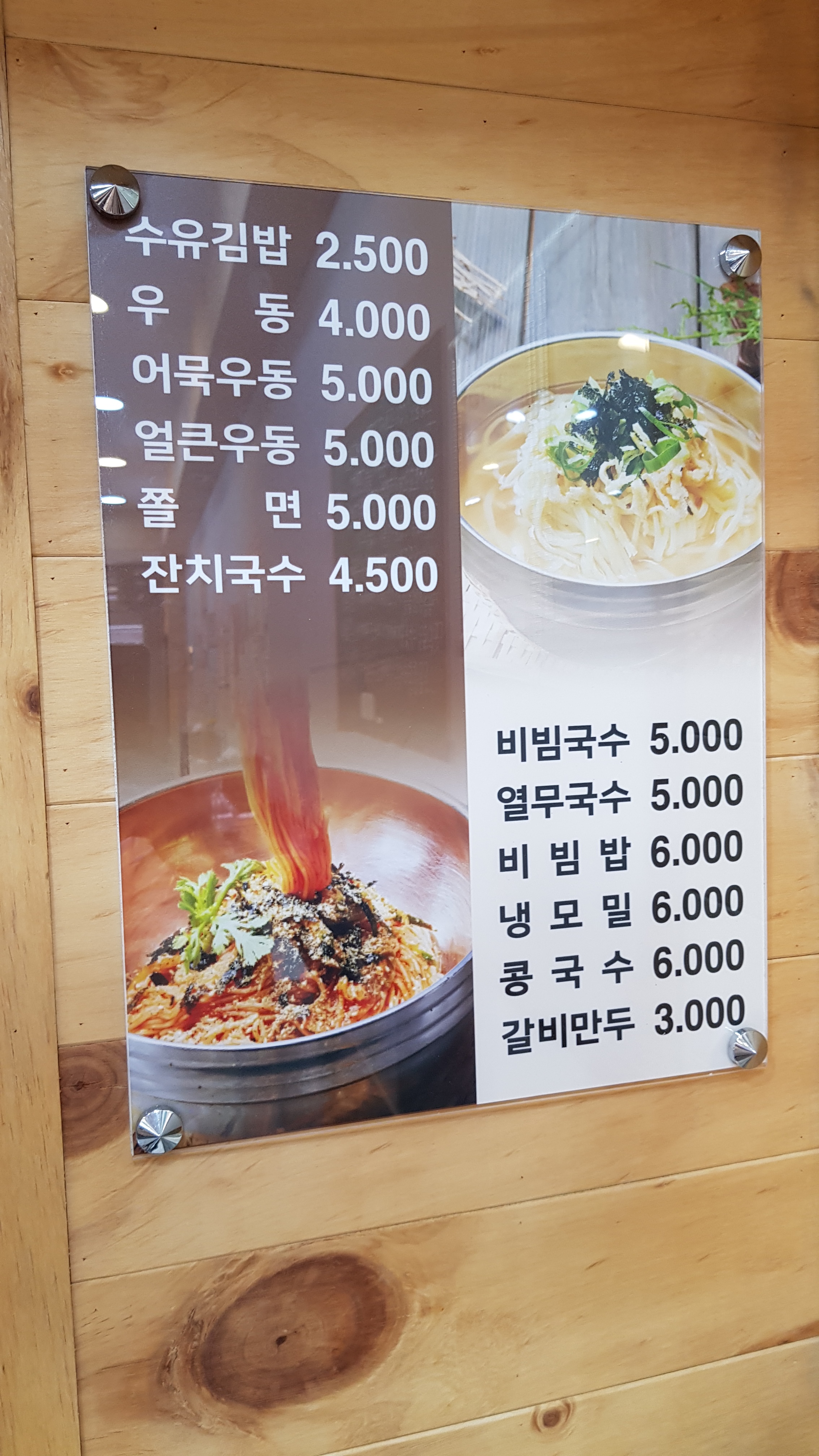 수유리우동집 강서직영점