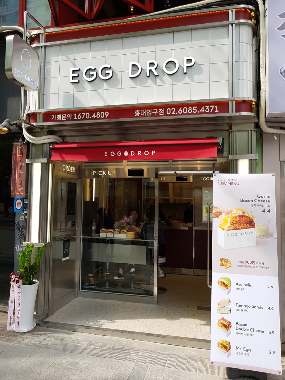 에그드랍 홍대입구점
