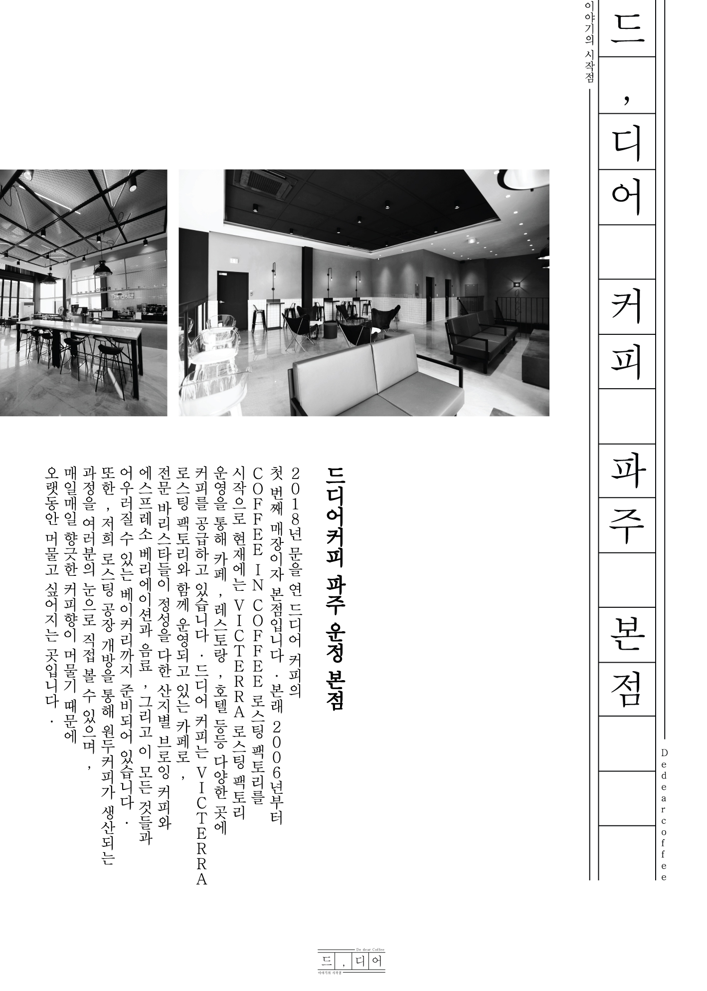 드디어커피 원남점