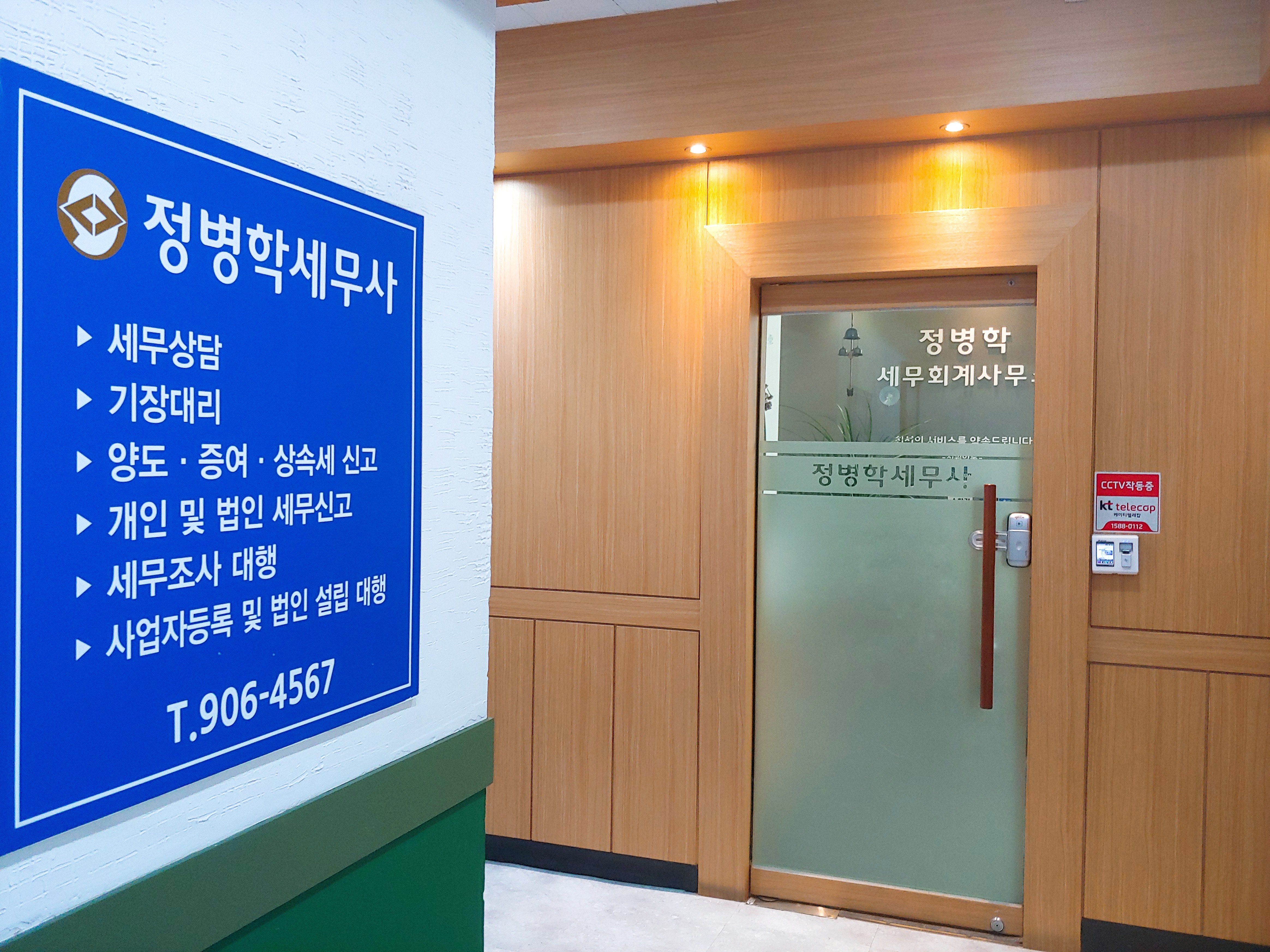 정병학세무회계사무소