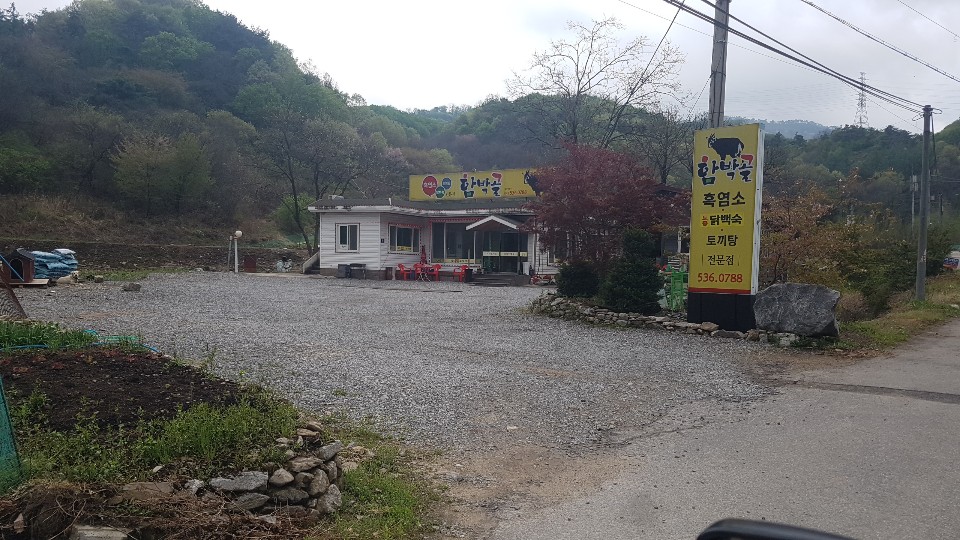 함박골