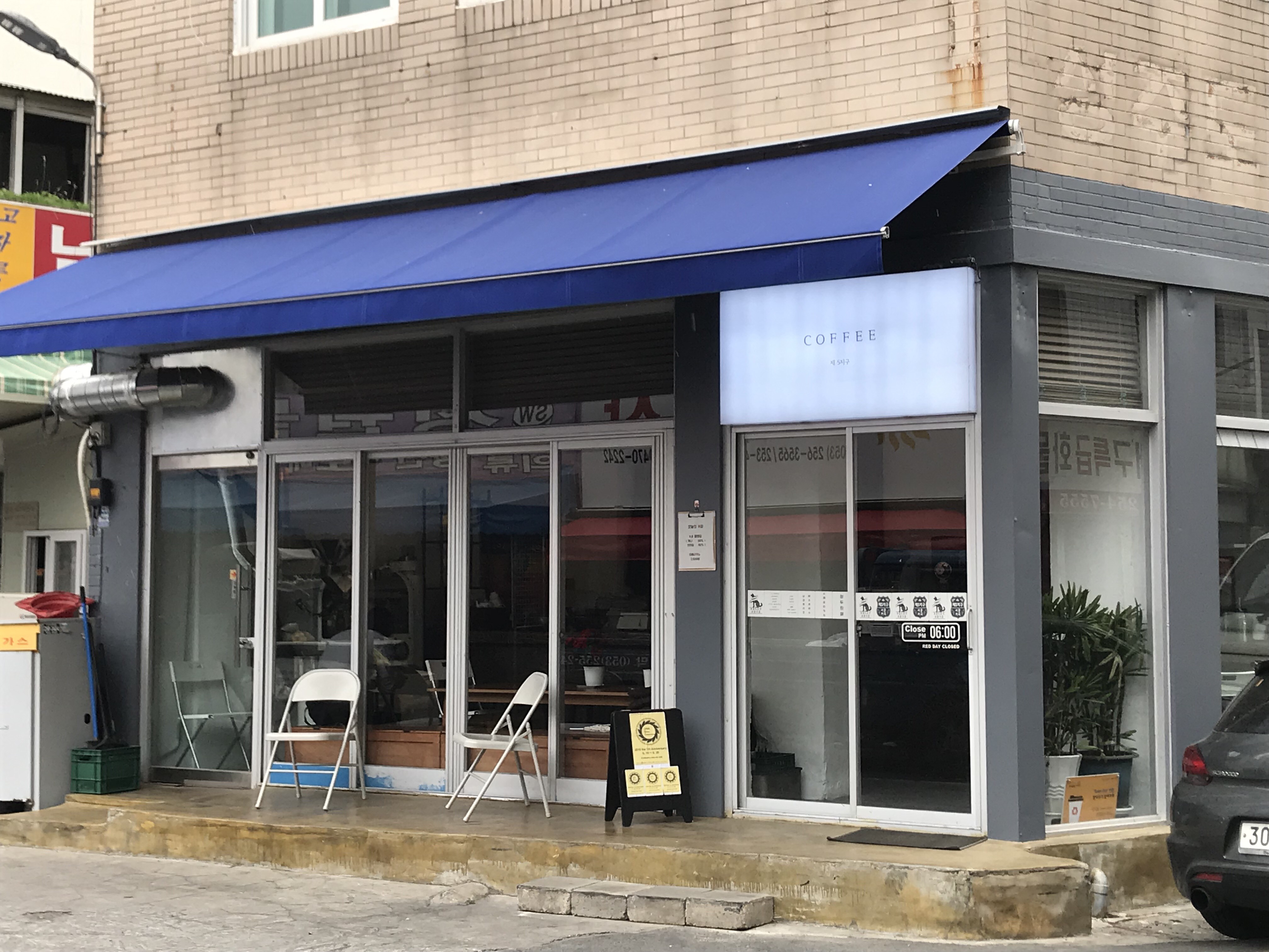 커피 제5지구