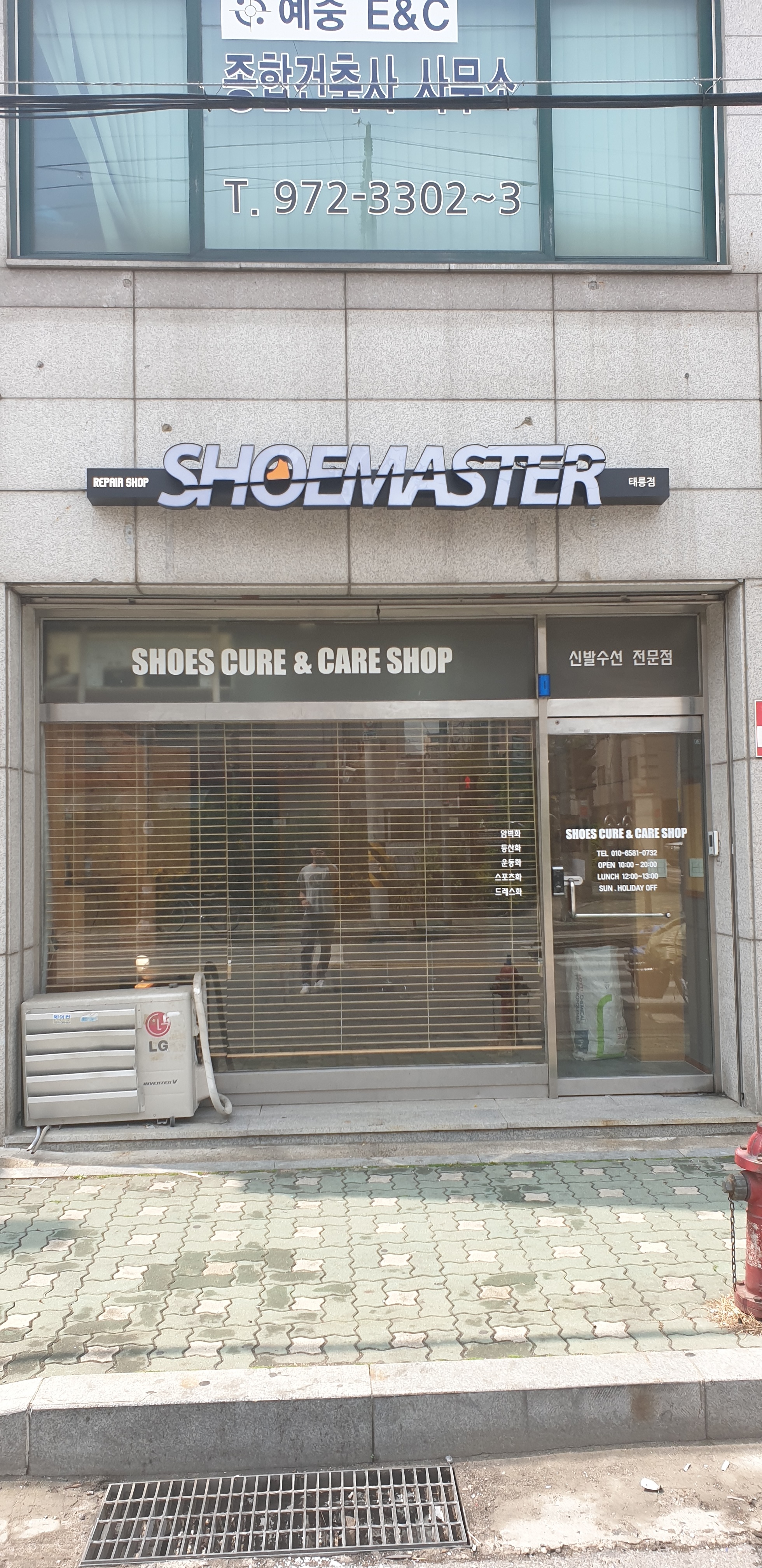 슈마스터태릉점