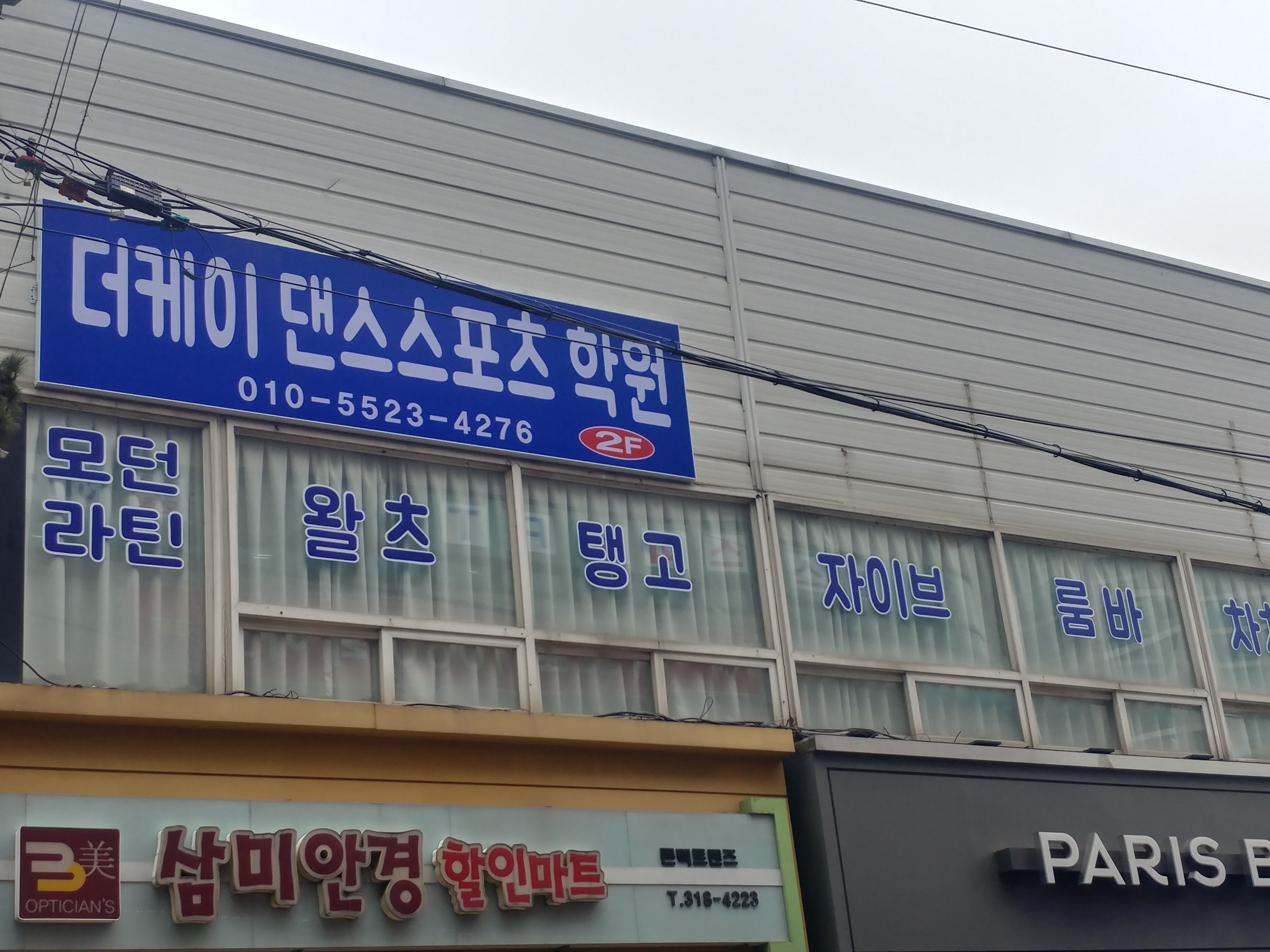 더케이 댄스스포츠 학원