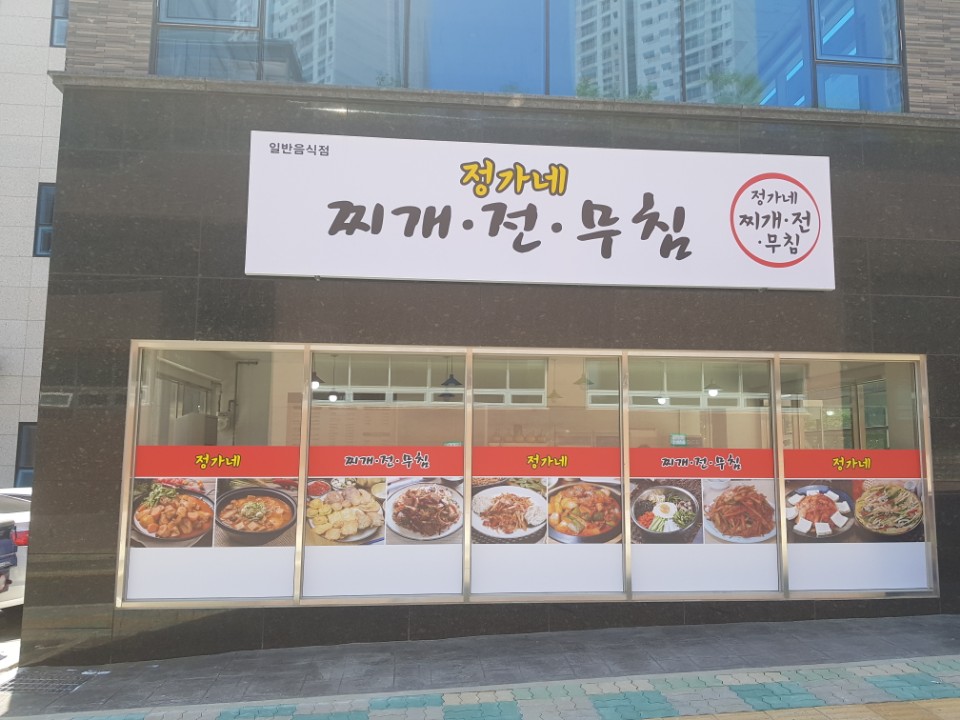 정가네