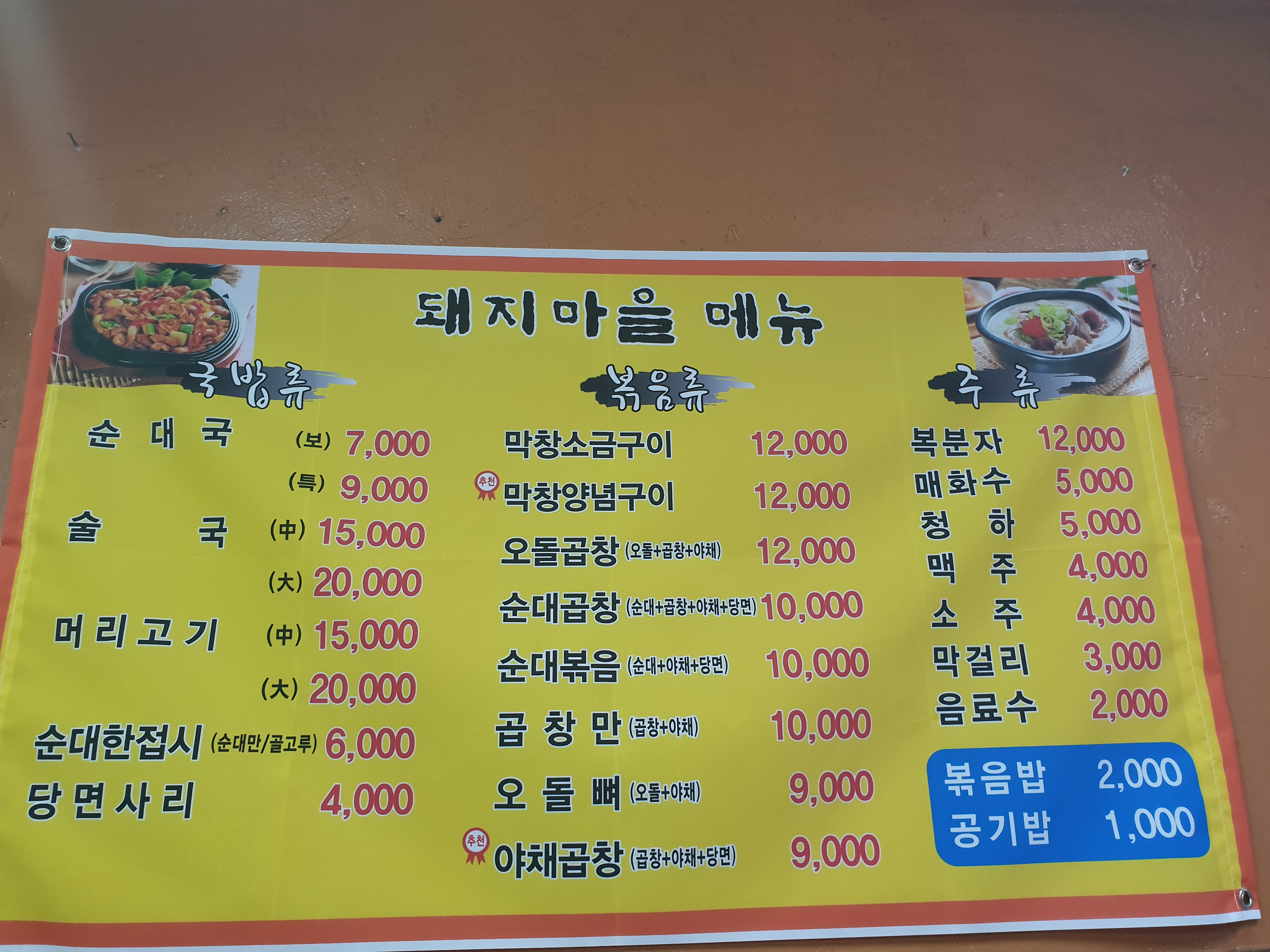 돼지마을