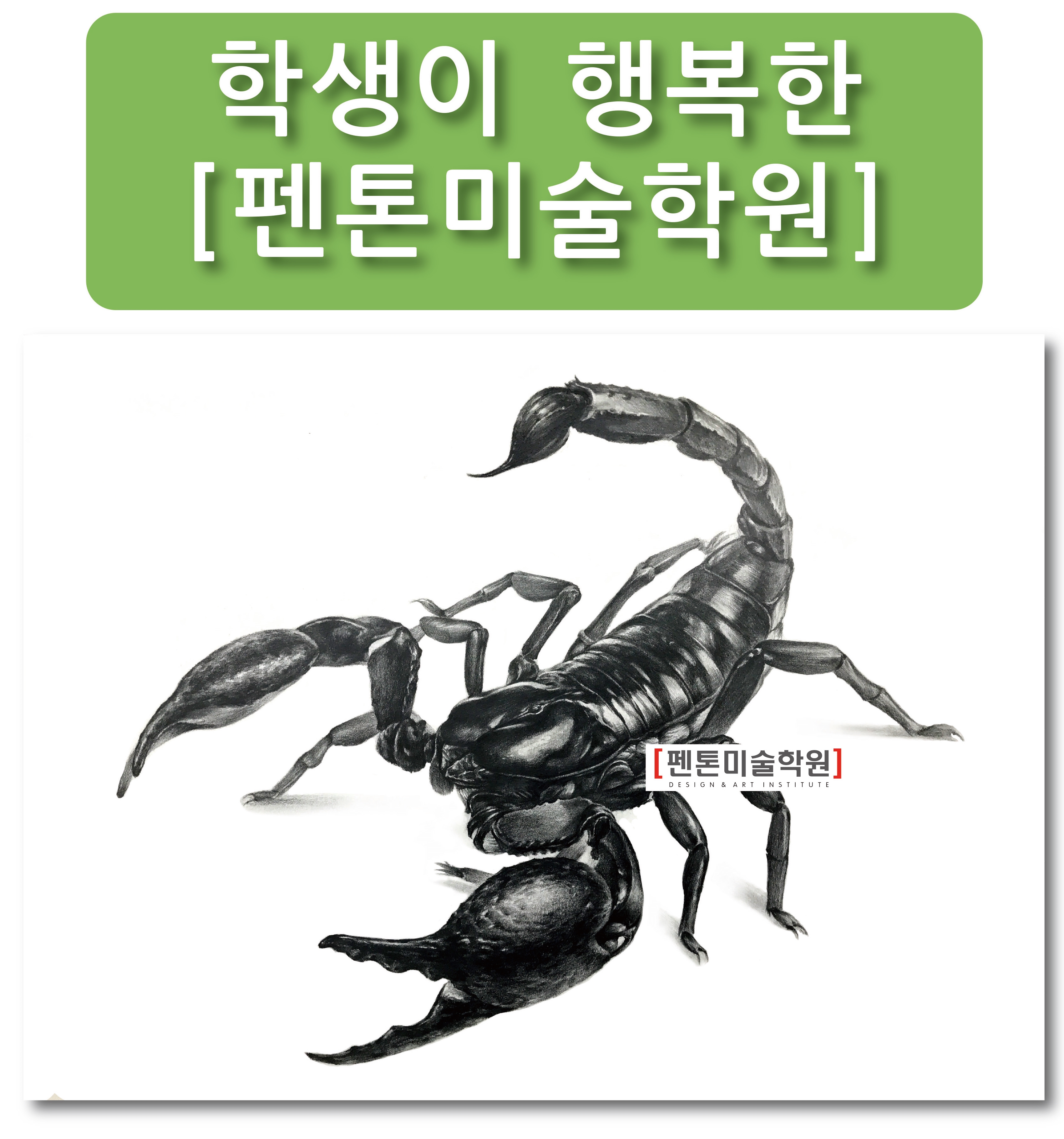 펜톤미술학원 1동탄캠퍼스