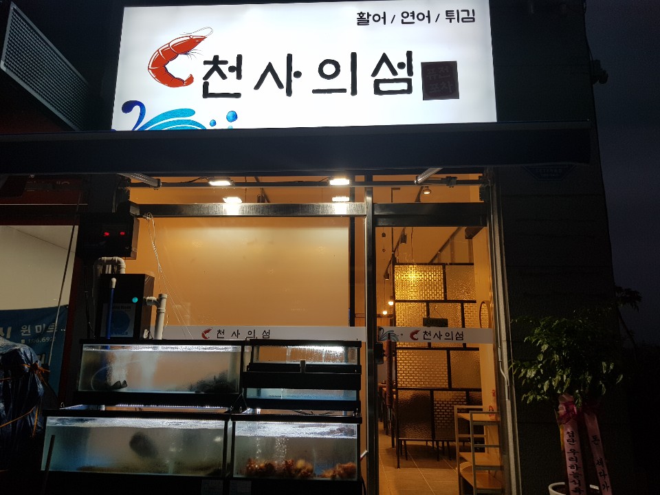 천사의섬