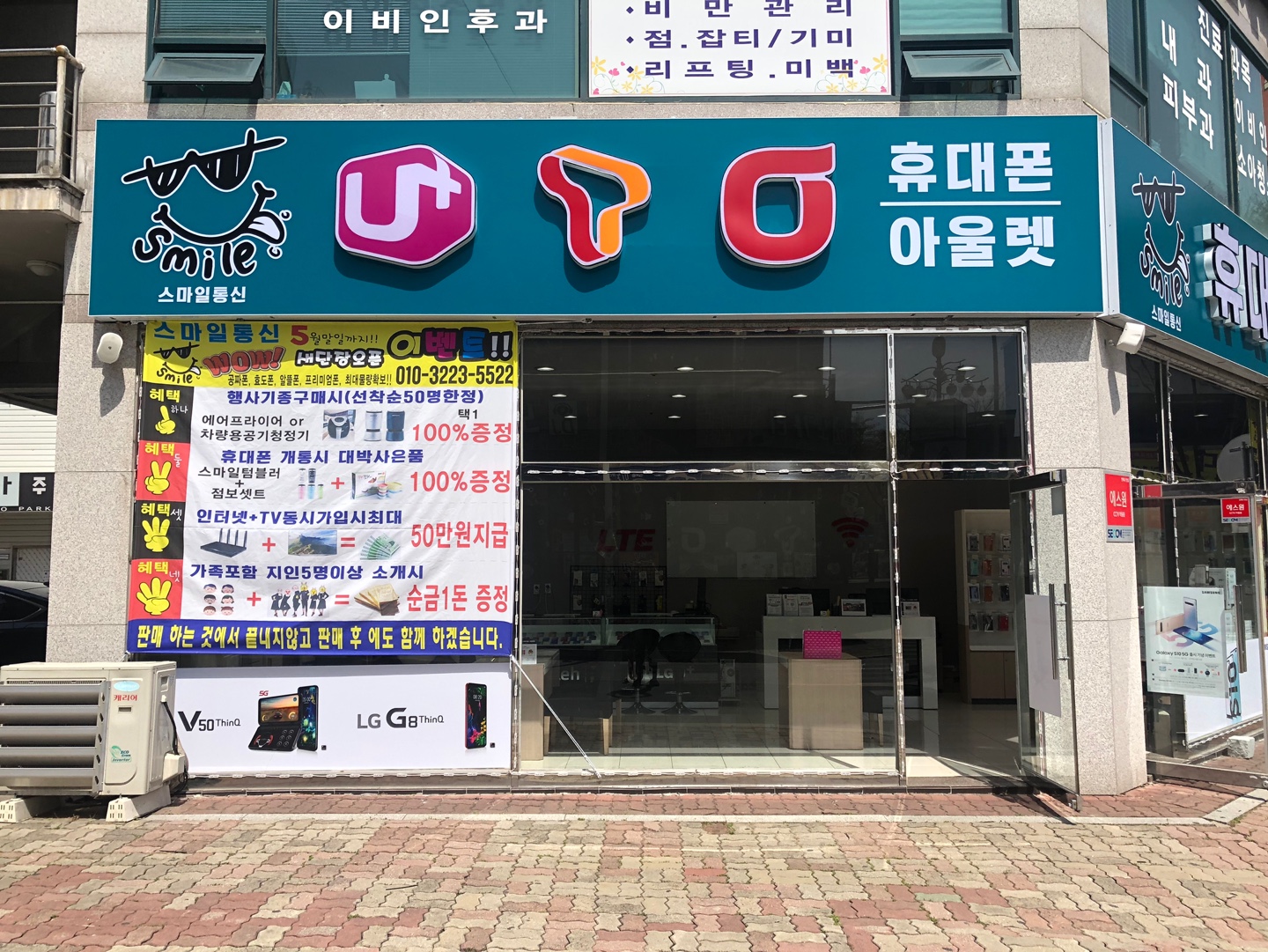 휴대폰아울렛 스마일통신