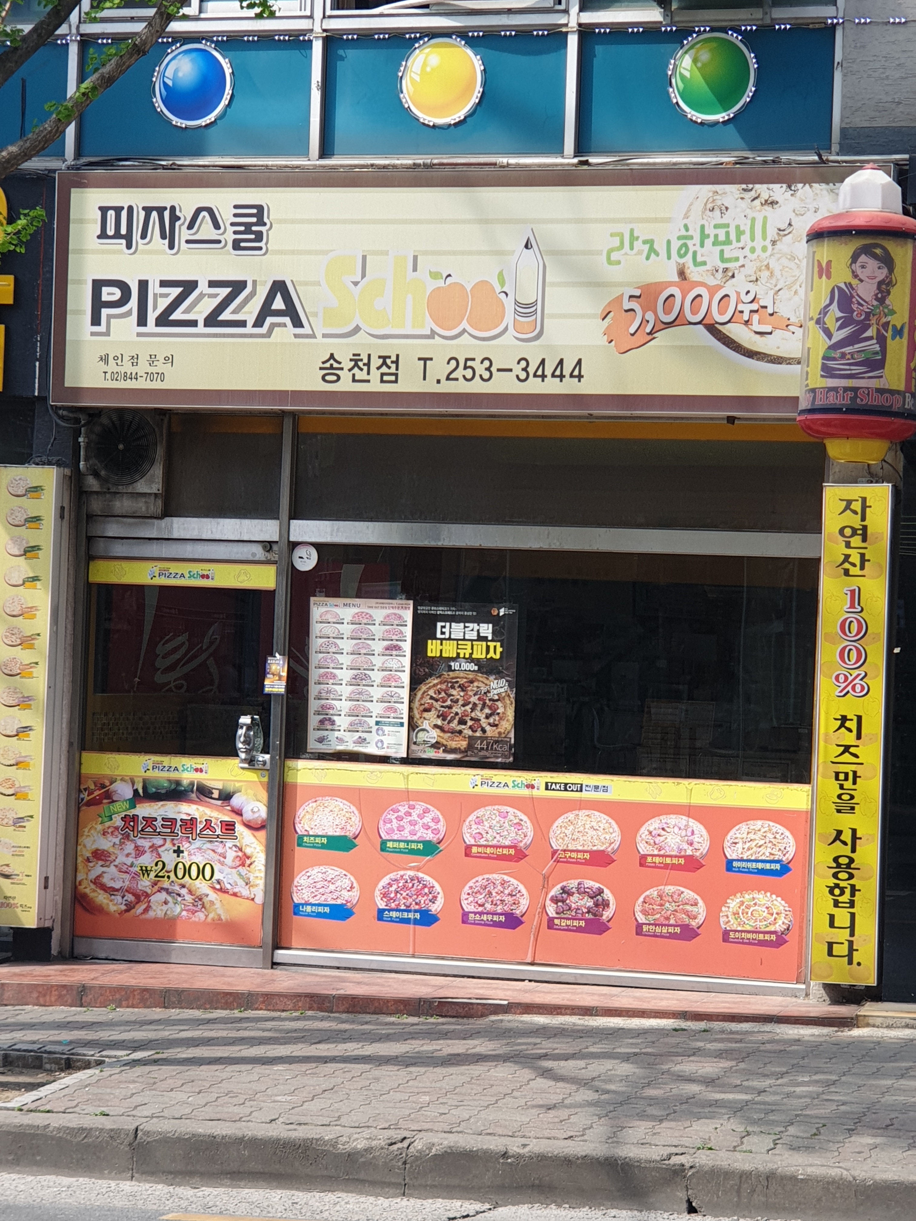 피자스쿨 전주송천점