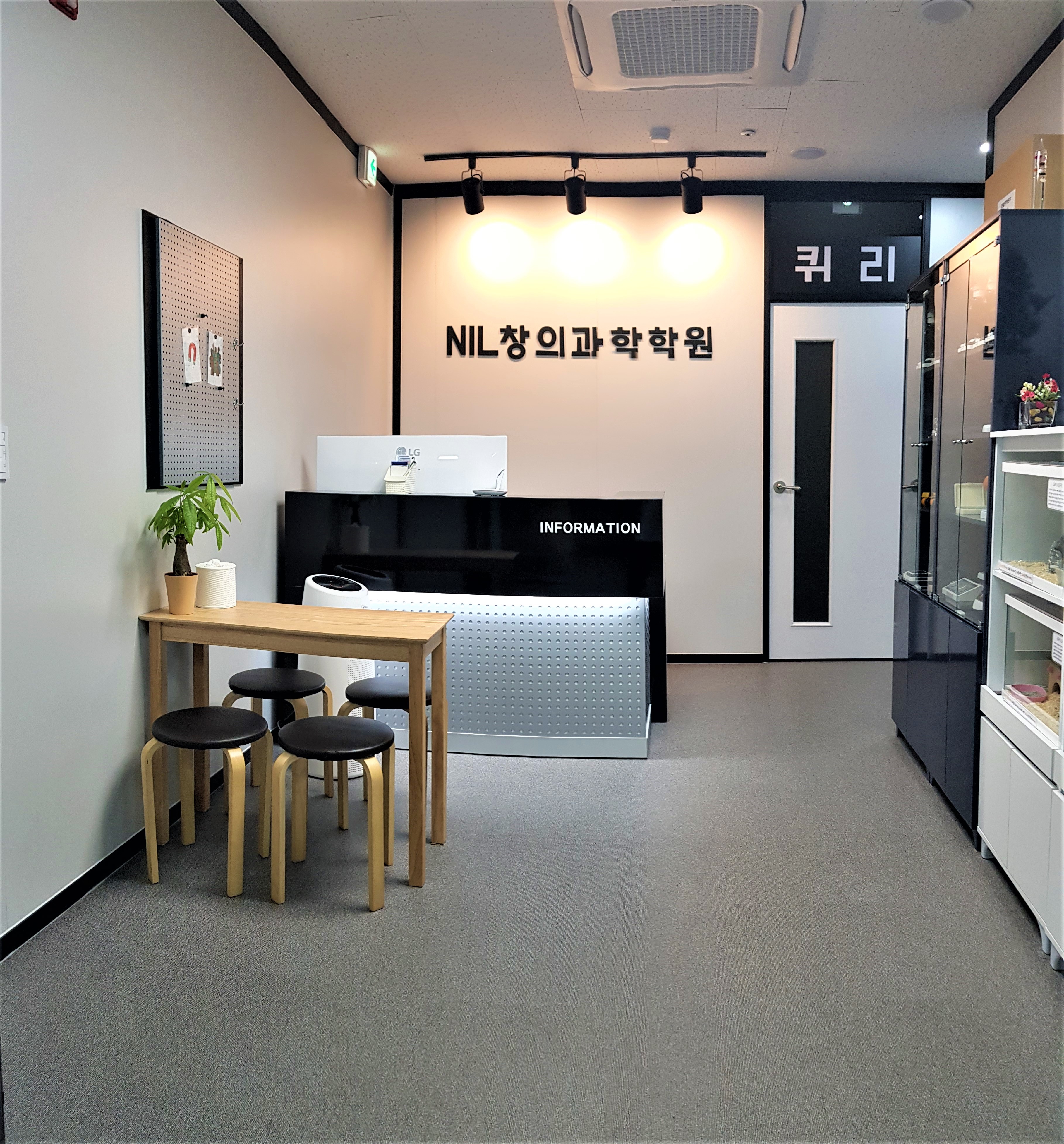 NIL창의과학학원