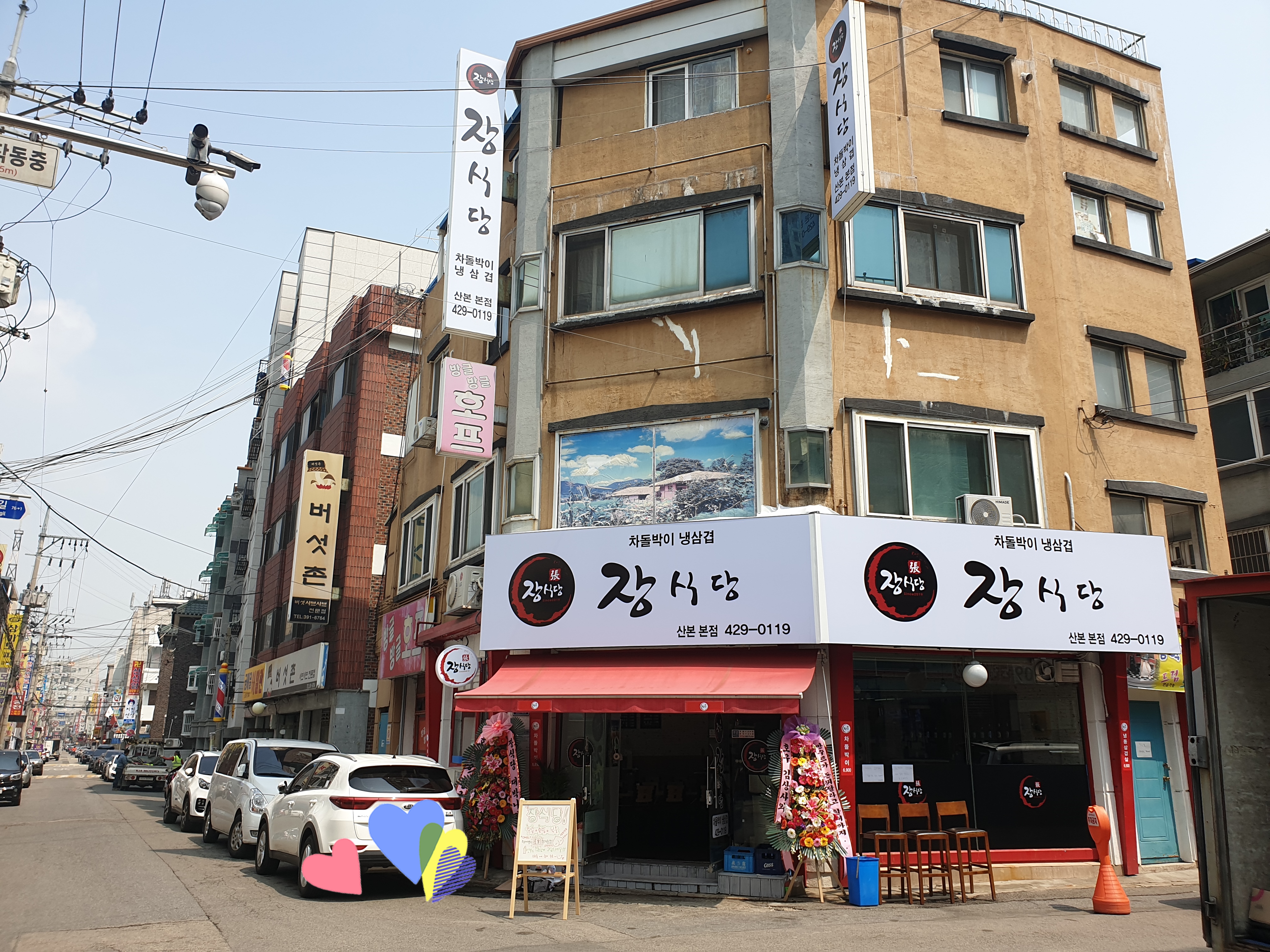 장식당 산본본점