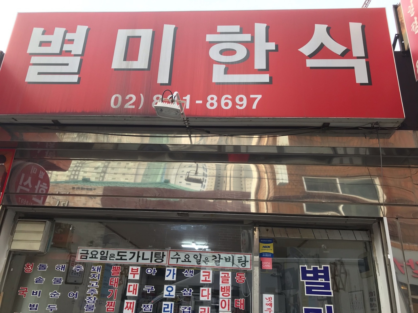 별미한식