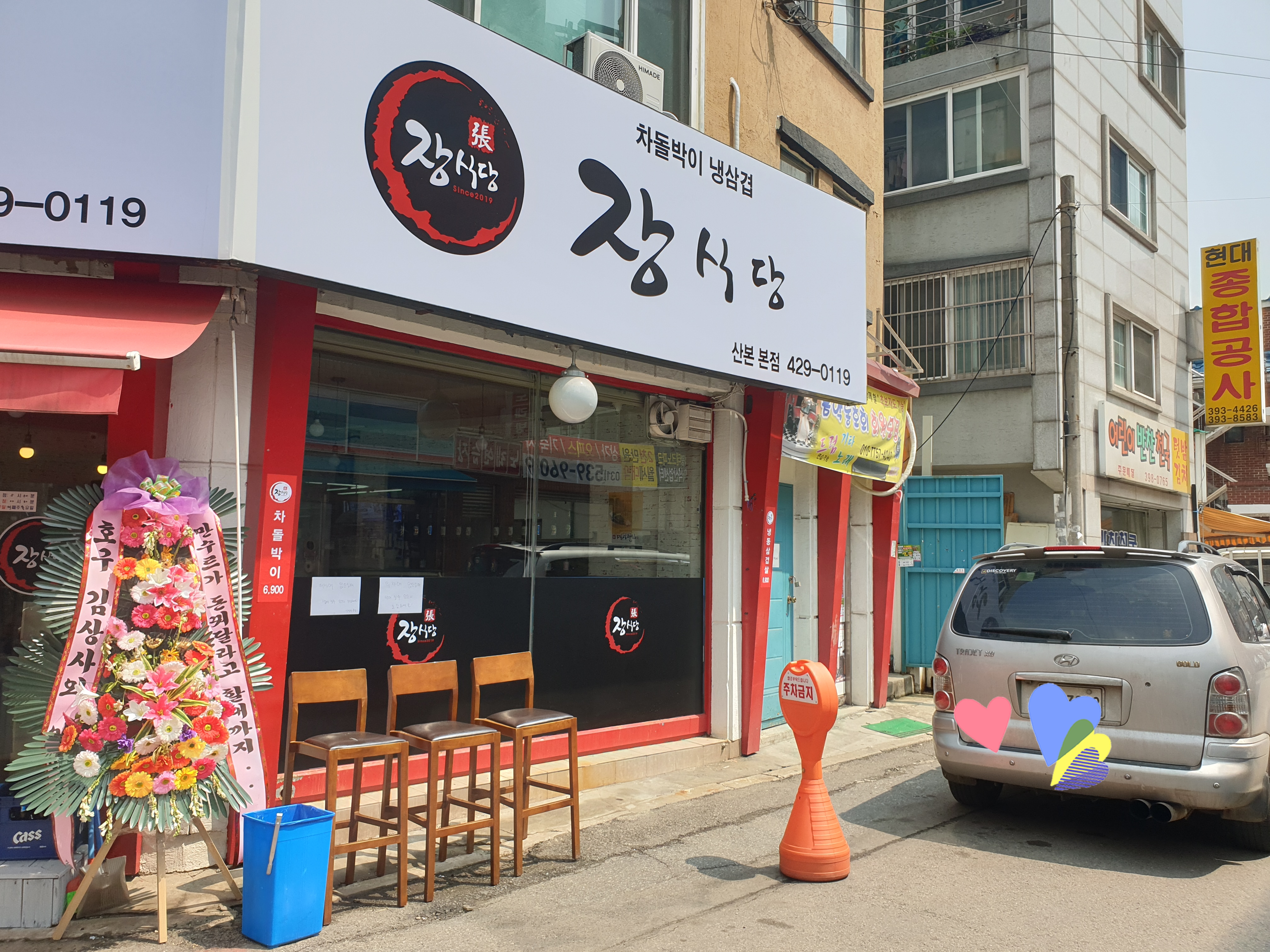 장식당 산본본점