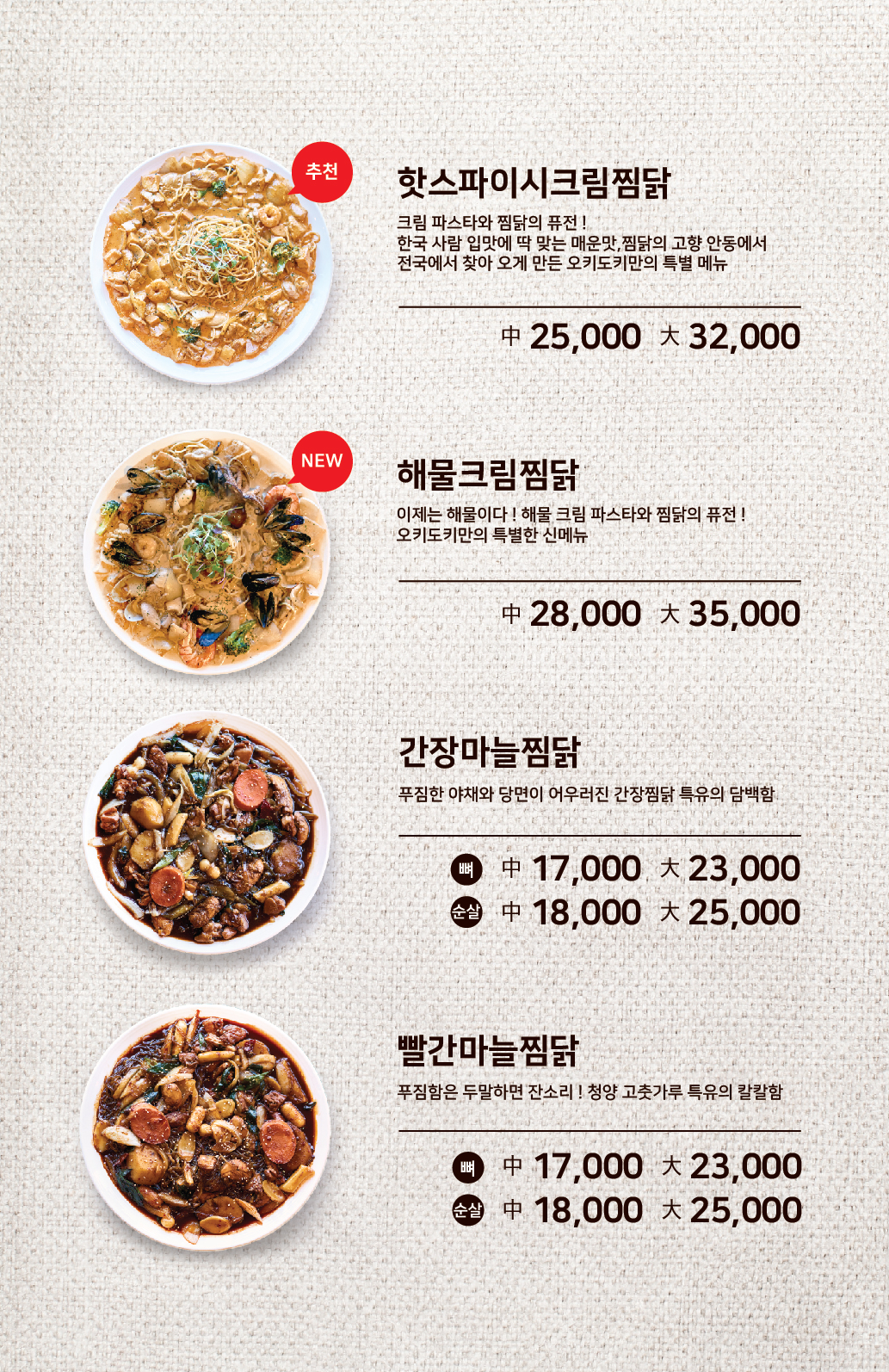 오키도키찜닭 동성로 본점