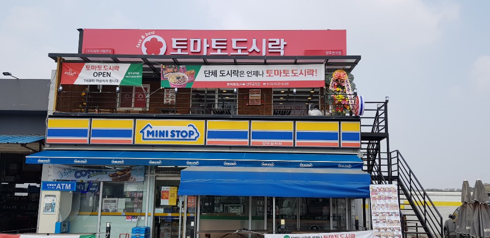 토마토도시락 양주광적점