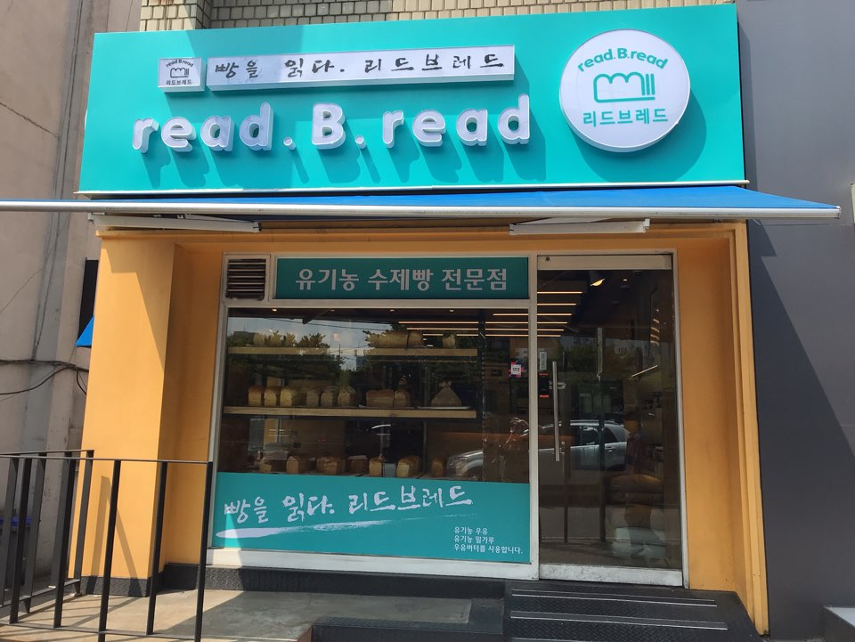 리드브레드 석계역점