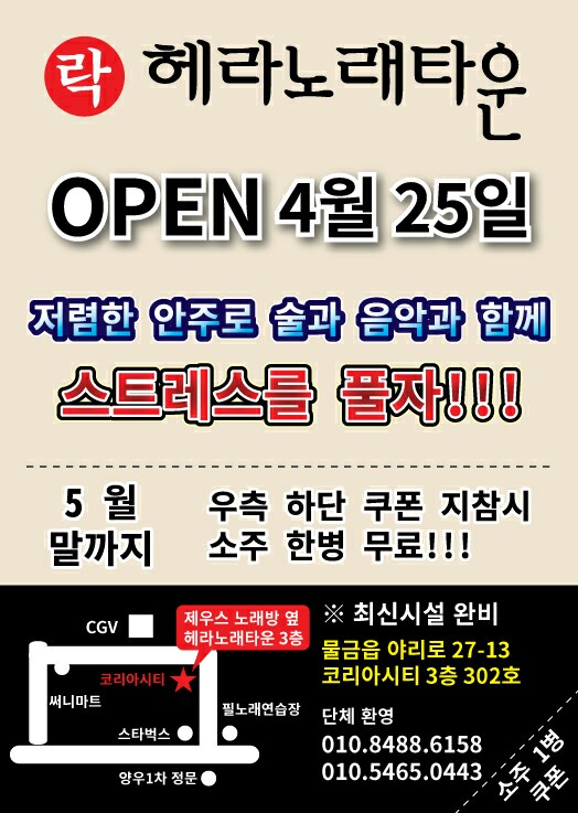 락헤라노래타운