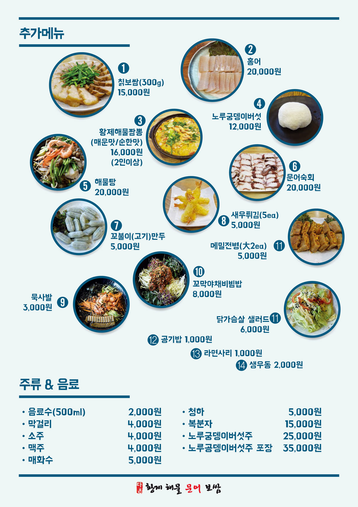 다온황제해물문어보쌈 서구점