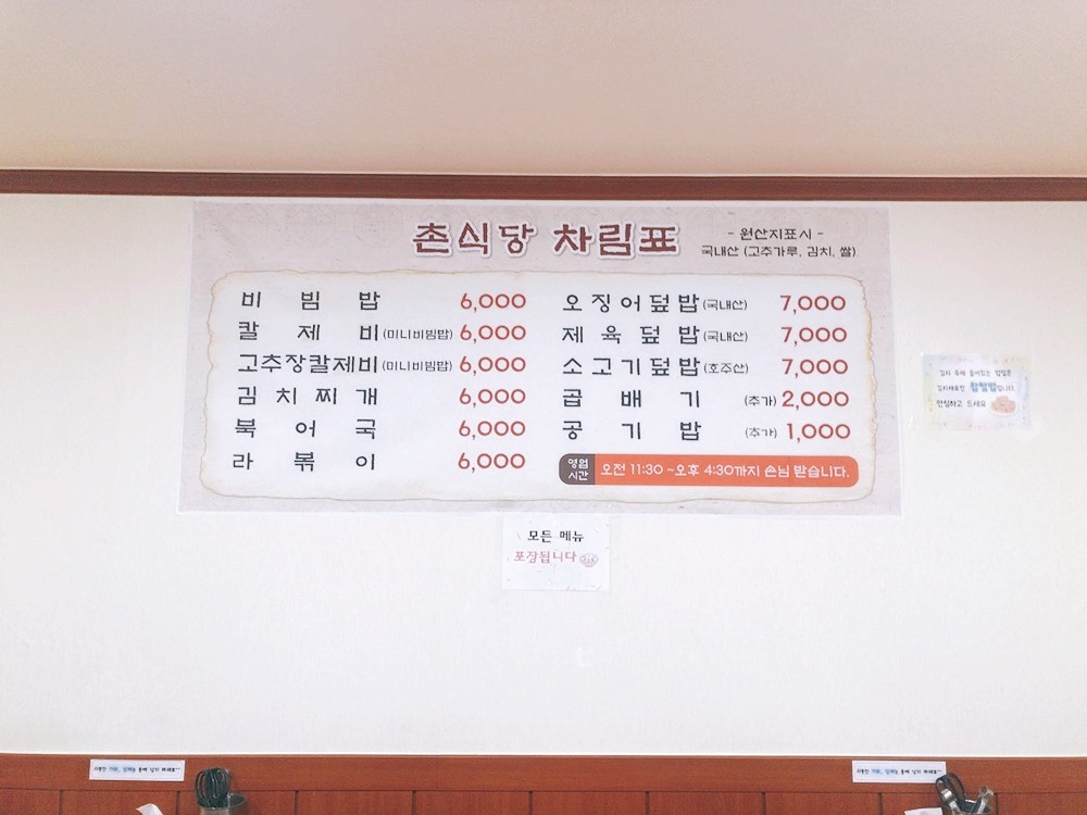 촌분식
