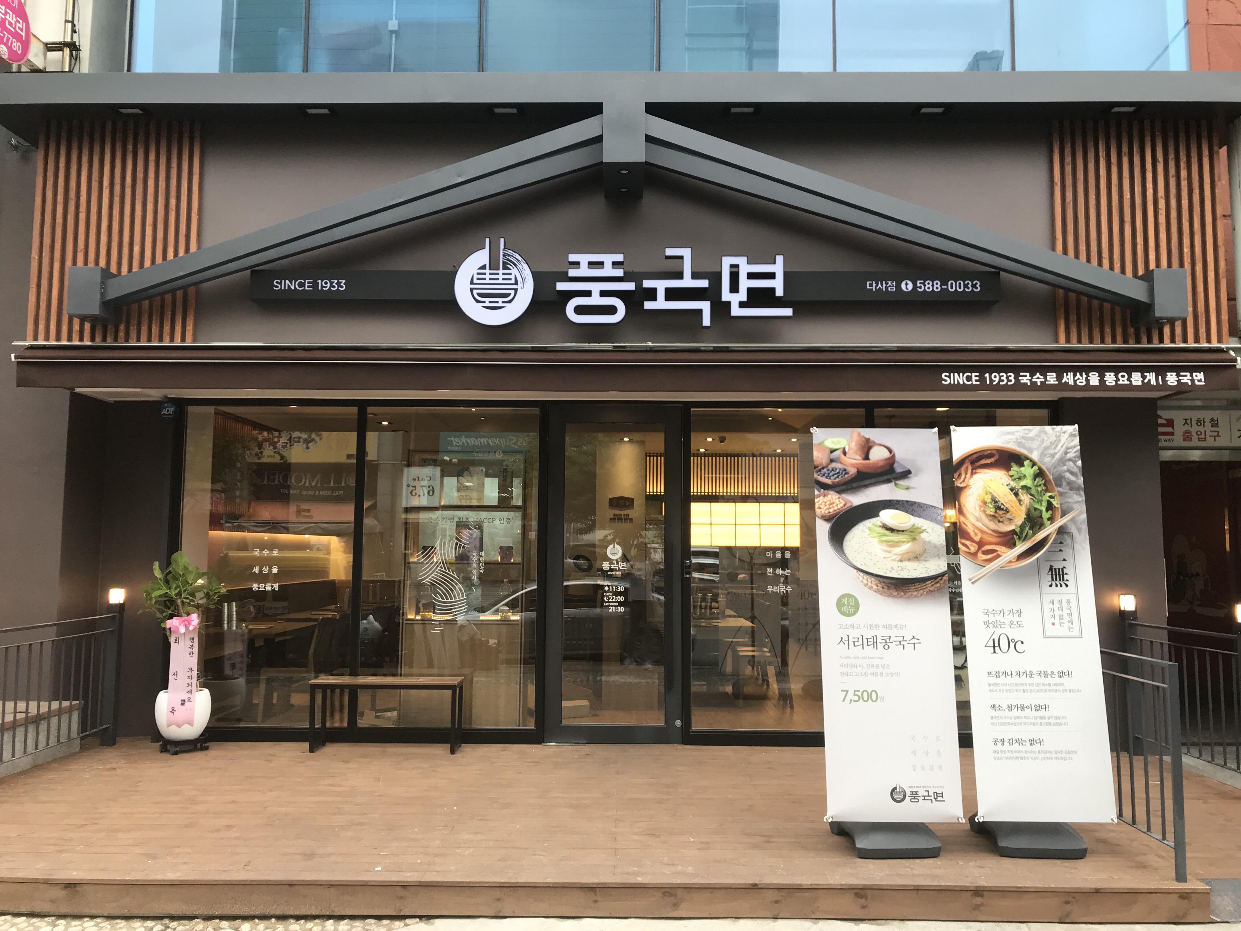 풍국면 다사점