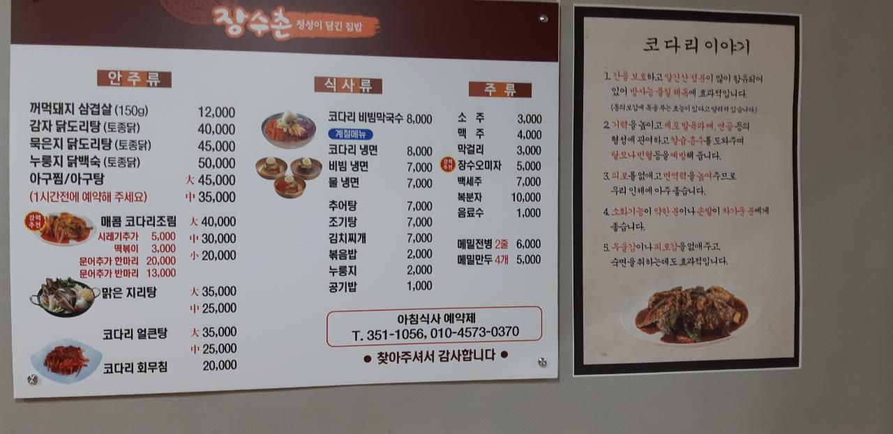장수촌회관