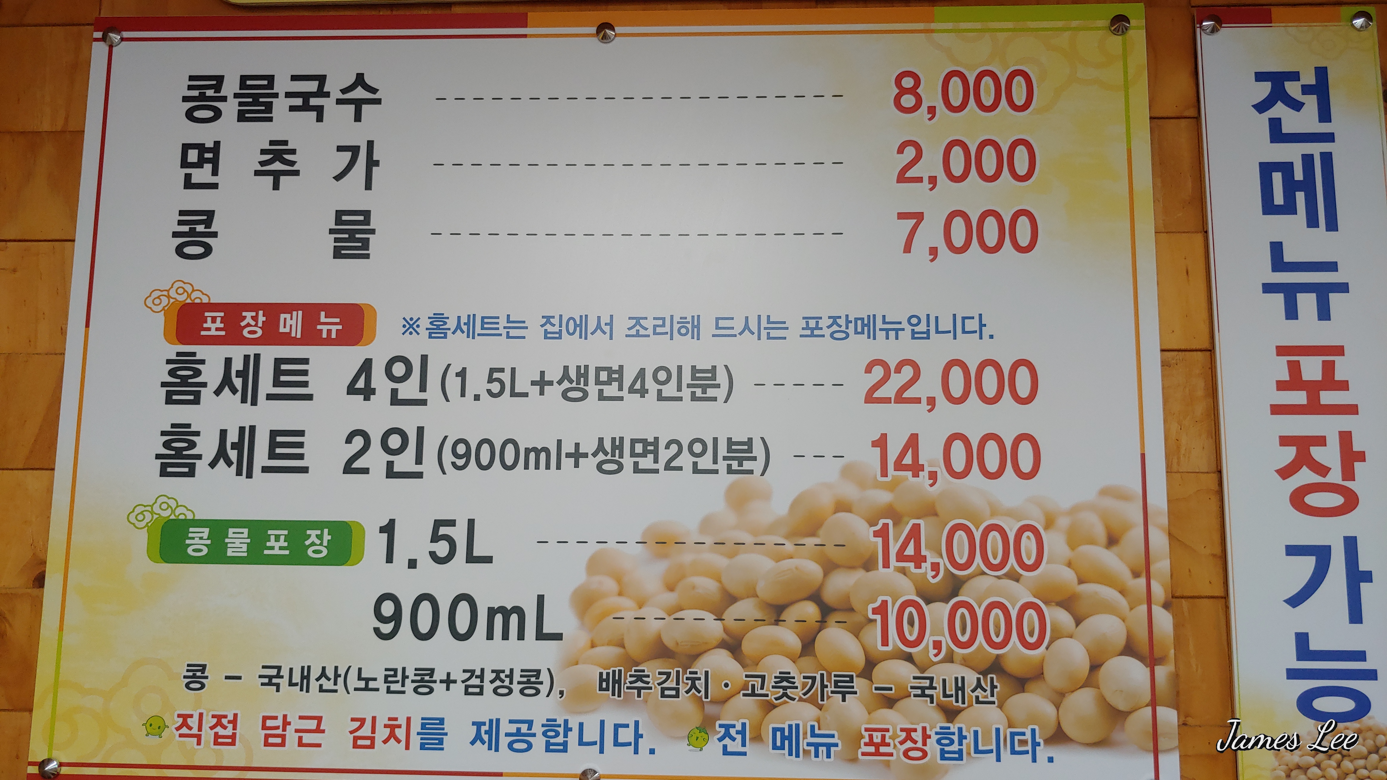 대성콩물 일곡직영점