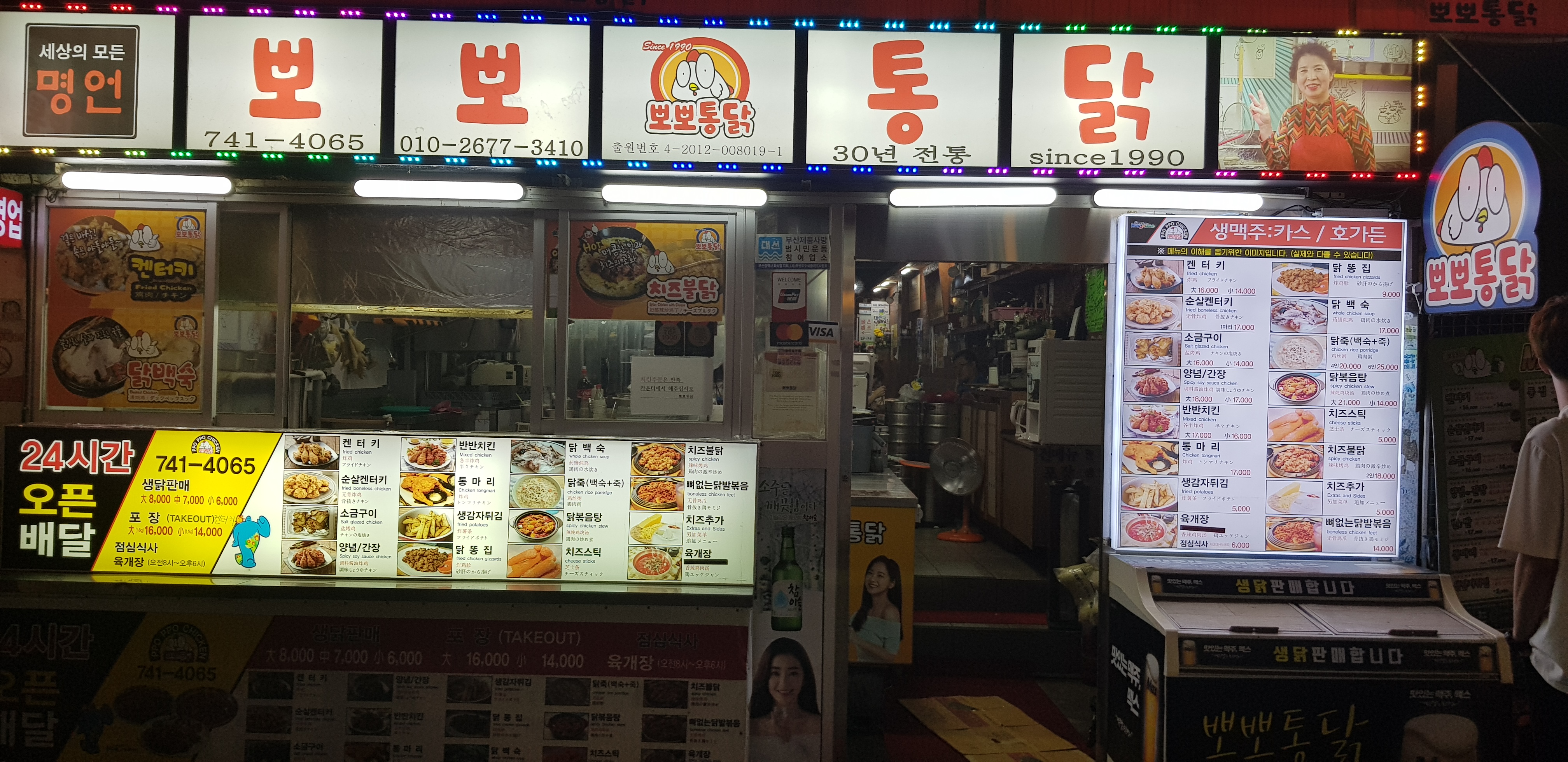 뽀뽀통닭